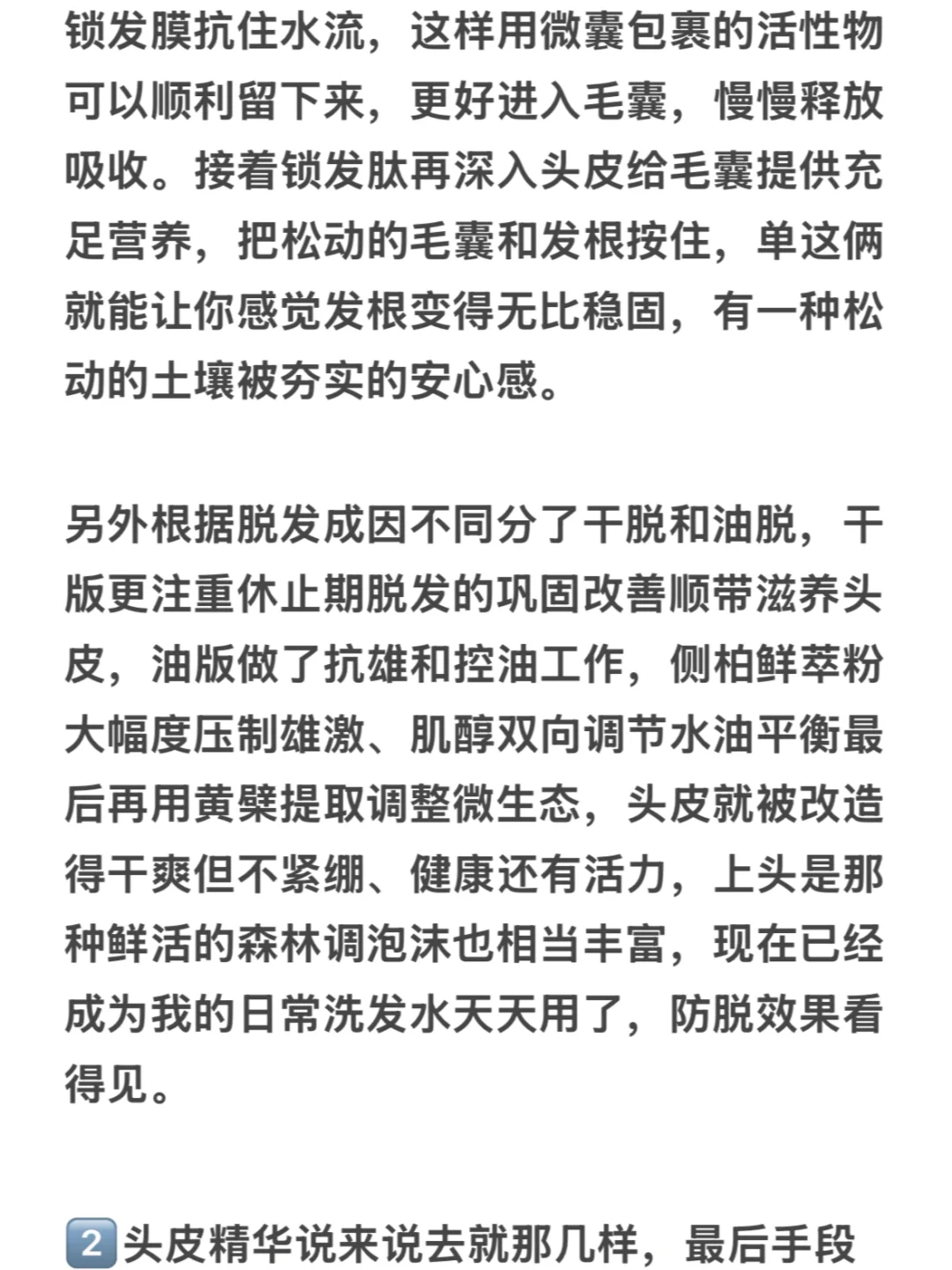 让细软掉毛油头逆天改命的防脱心得都在这了