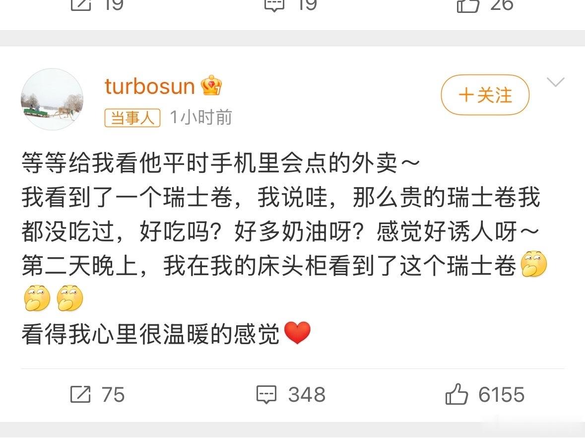 等等给孙俪买瑞士卷等等这个小男孩真的可以，平时不让妈妈老看手机，现在又偷偷买瑞士