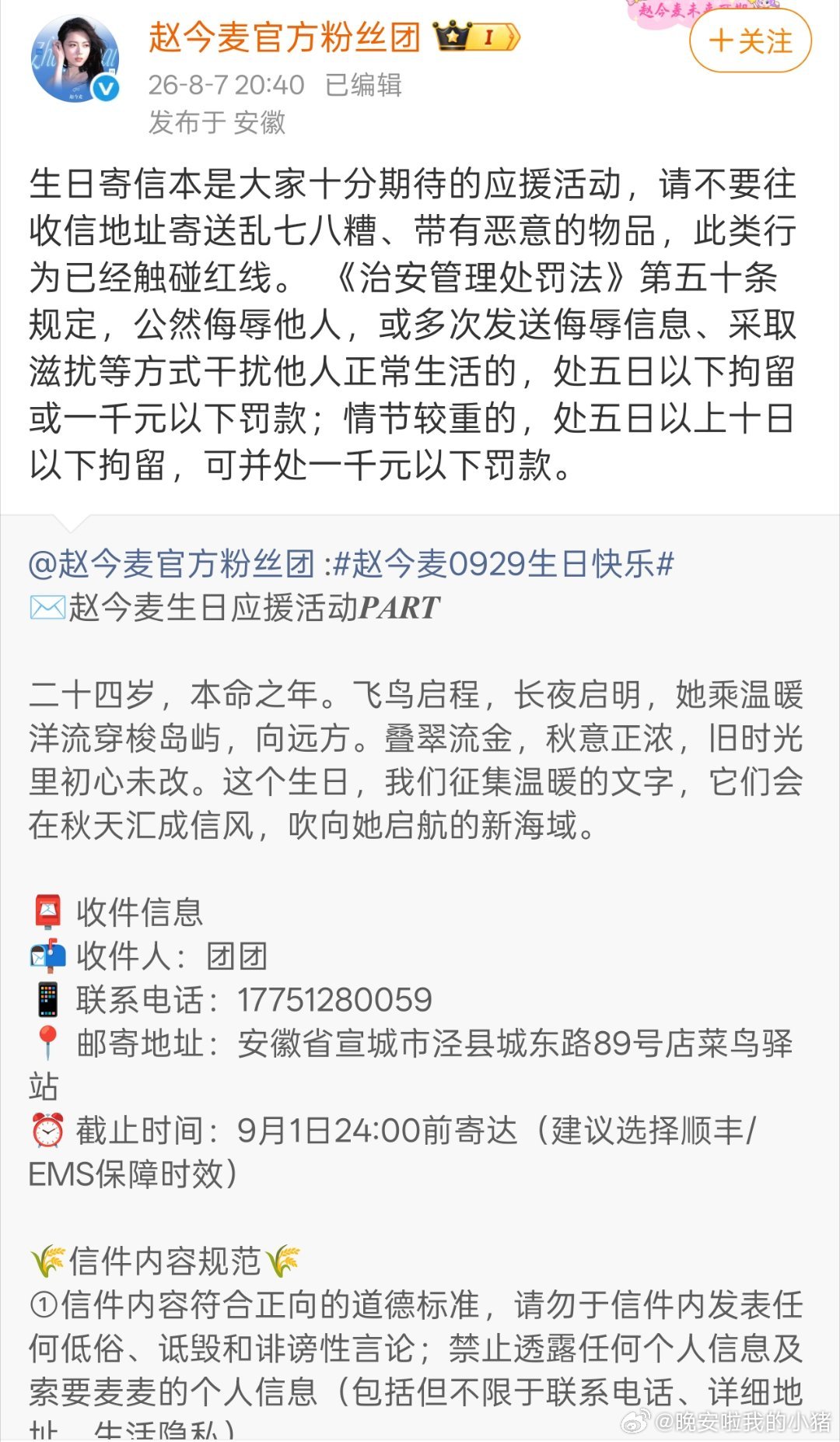 赵今麦生日寄信包含恶意物品，好可怕😢 