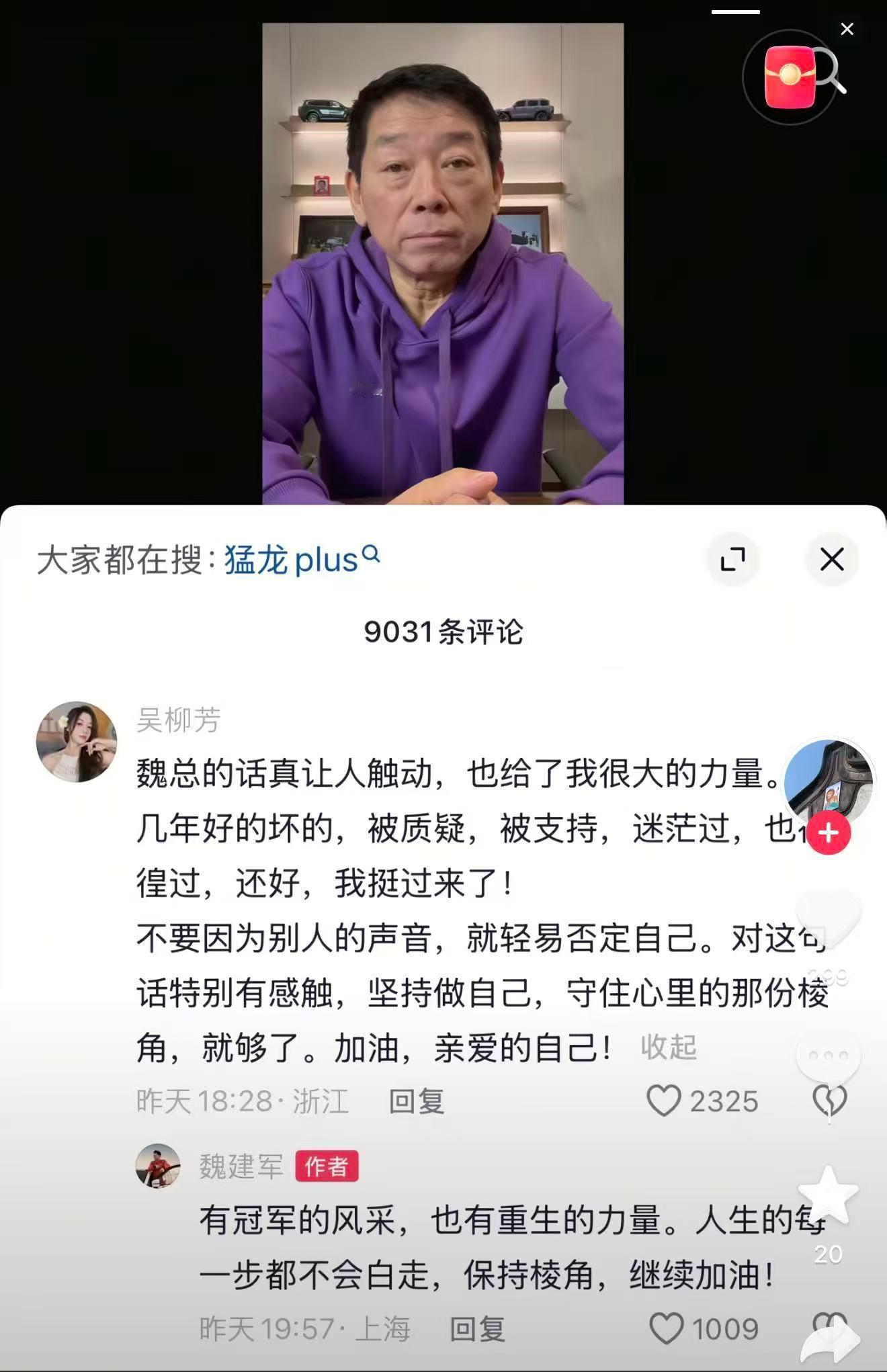 魏建军和吴柳芳互动上了。算是前辈给后辈的鼓励吧，温暖❤️ 