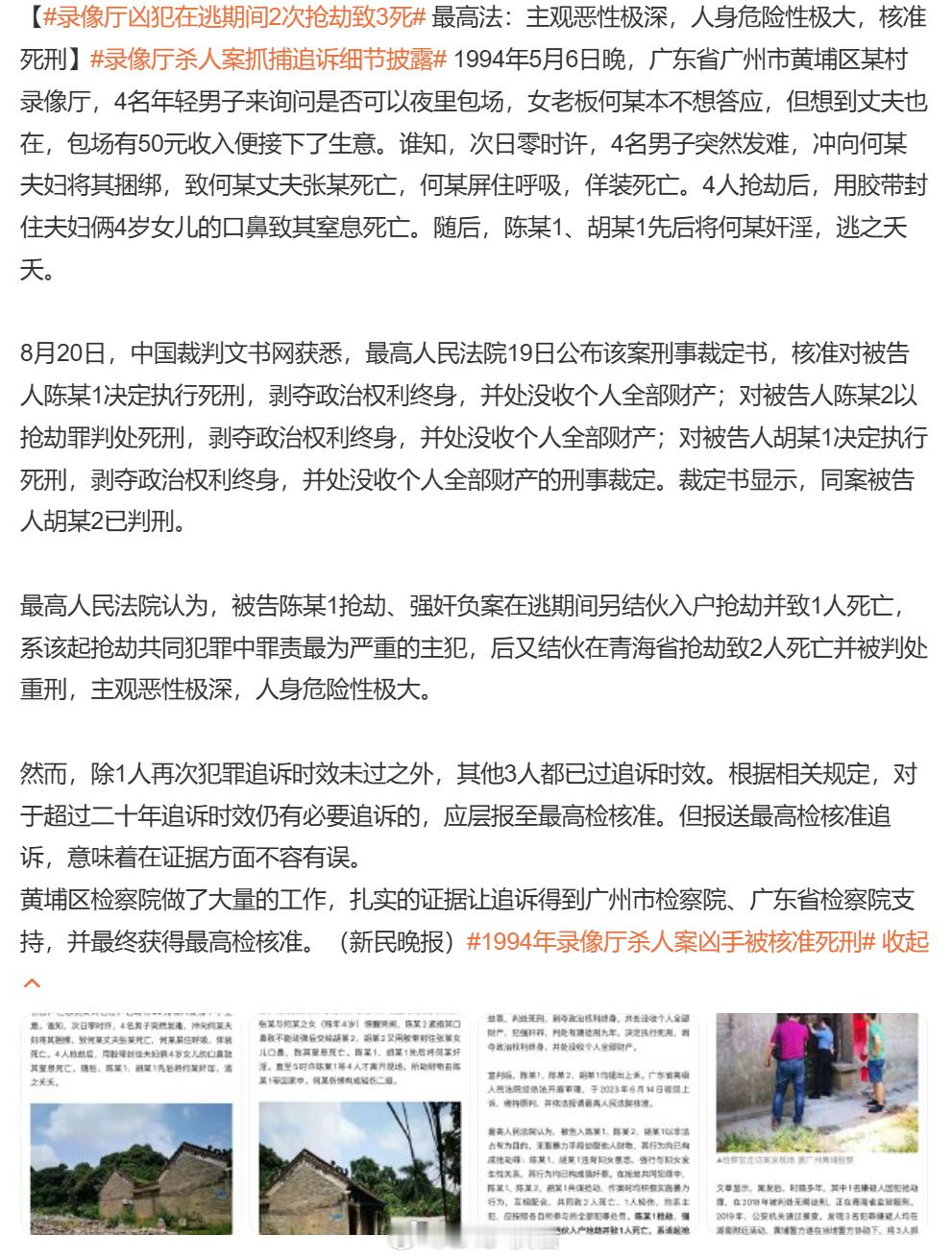 1994年录像厅杀人案凶手被核准死刑 中国自古就有一句话“天网恢恢，疏而不漏”，