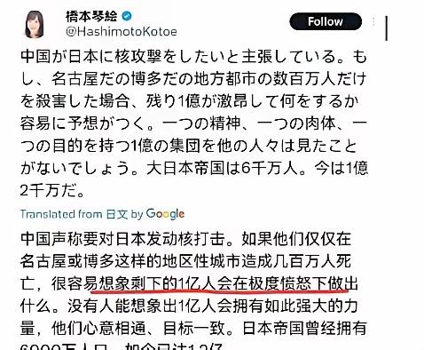 日本极右翼分子又爆出惊天言论，她表示如果中国对日本使用了“核武器”，那么就算杀几
