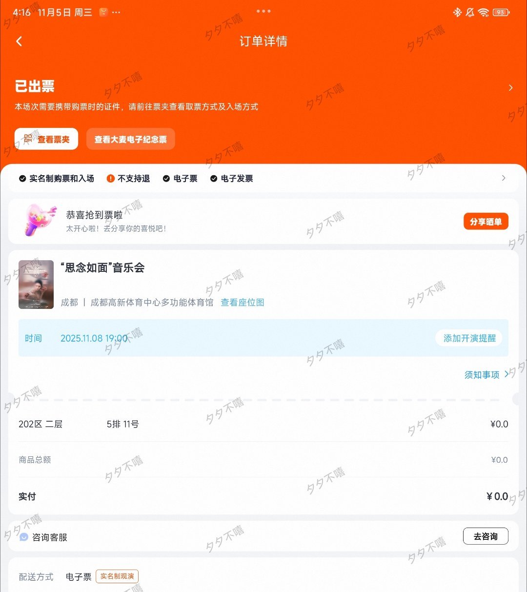 窝靠，出票了！ ​​​