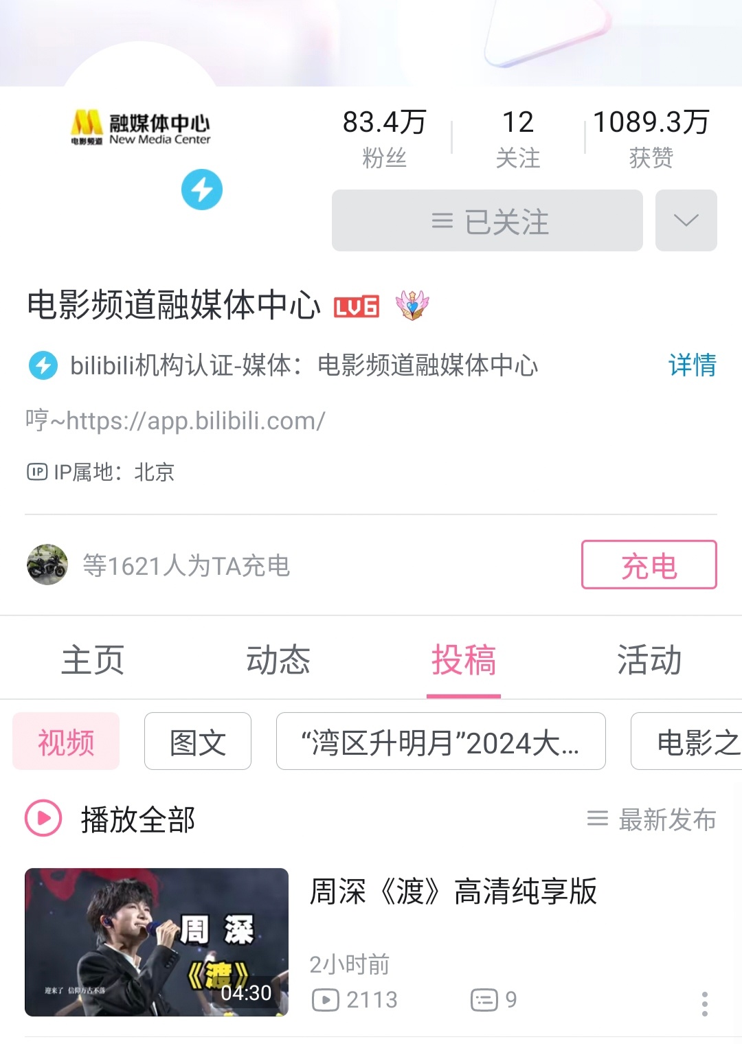 周深  📣6.11 ☀ 《渡》多平台物料  📣六公主小破站官🫘周深现场唱四