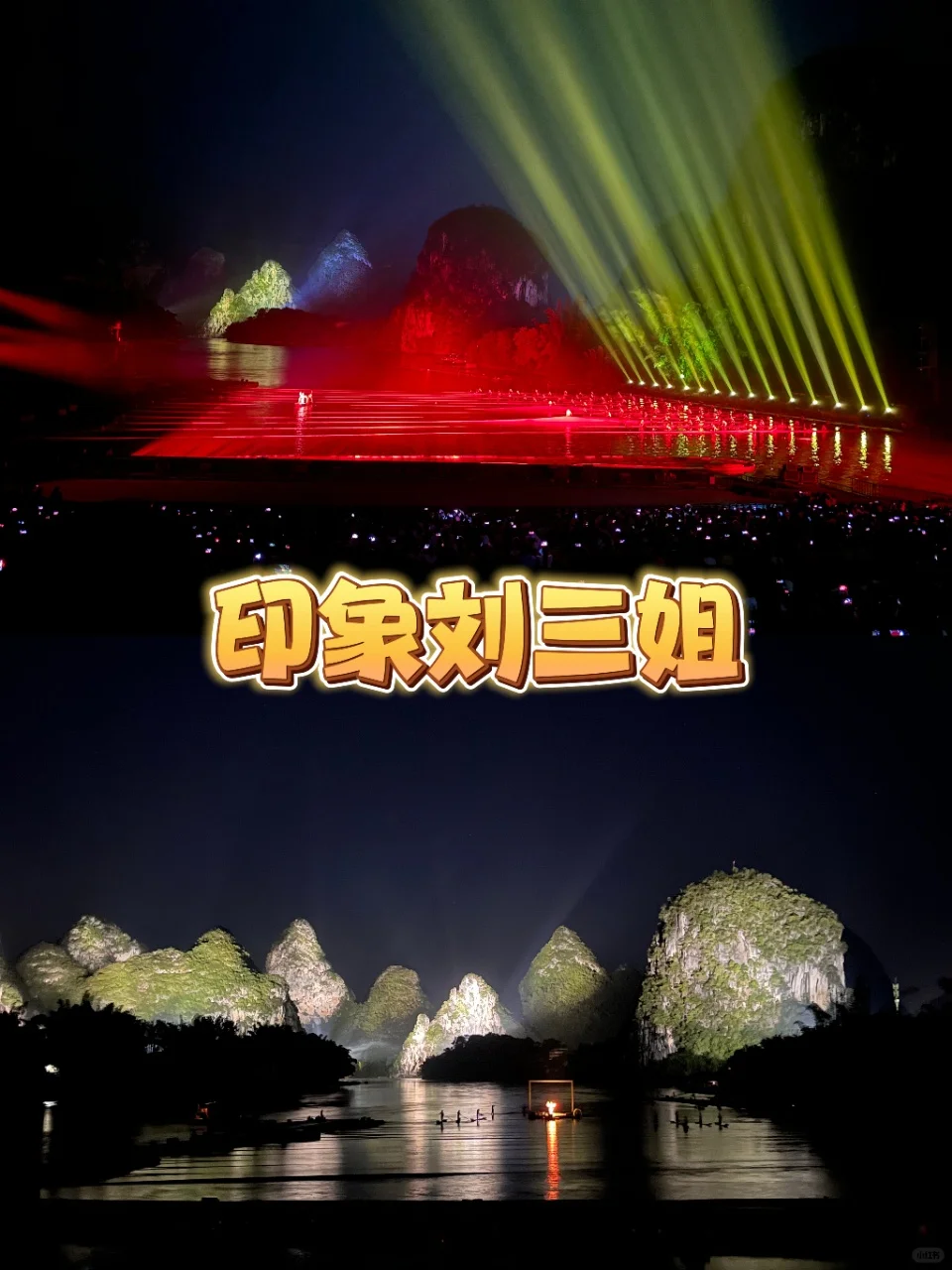 高考后带妹游阳朔，惊喜满满！