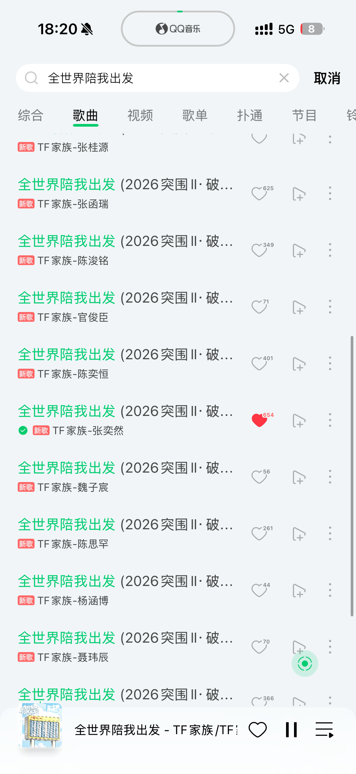 单人考核片段来点点赞TF家族-张奕然《全世界陪我出发 (2026突围Ⅱ·破局考核