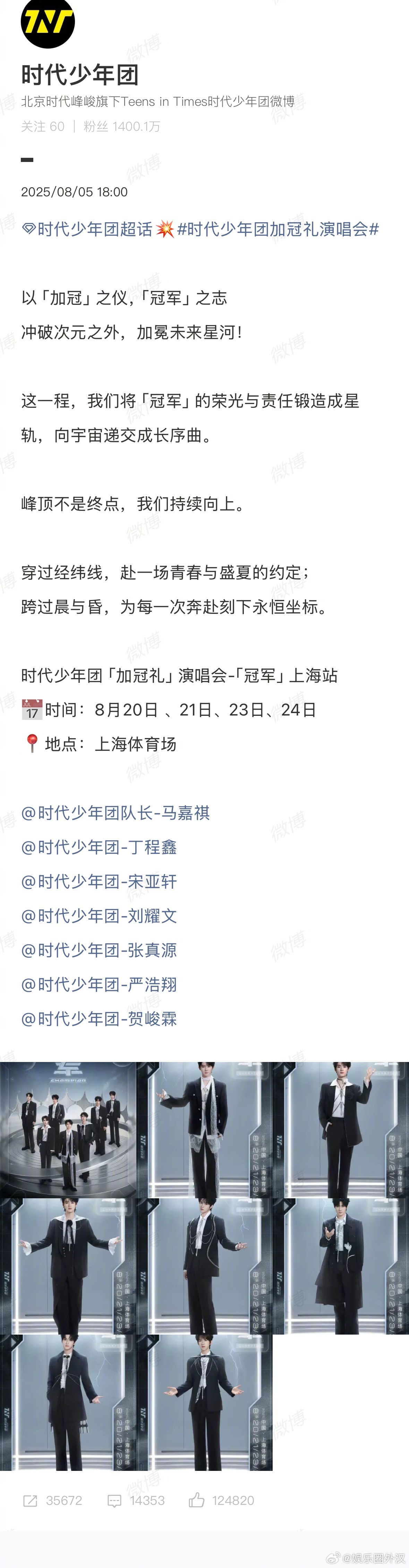 时代少年团上海四场连开时代少年团这次竟然开这么多场[震惊][震惊][震惊]这是时