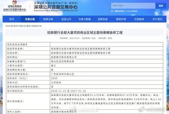 【招行59.5亿买地再砸2600万精装】多家银行总部扎堆换新 近日，深圳公共资源
