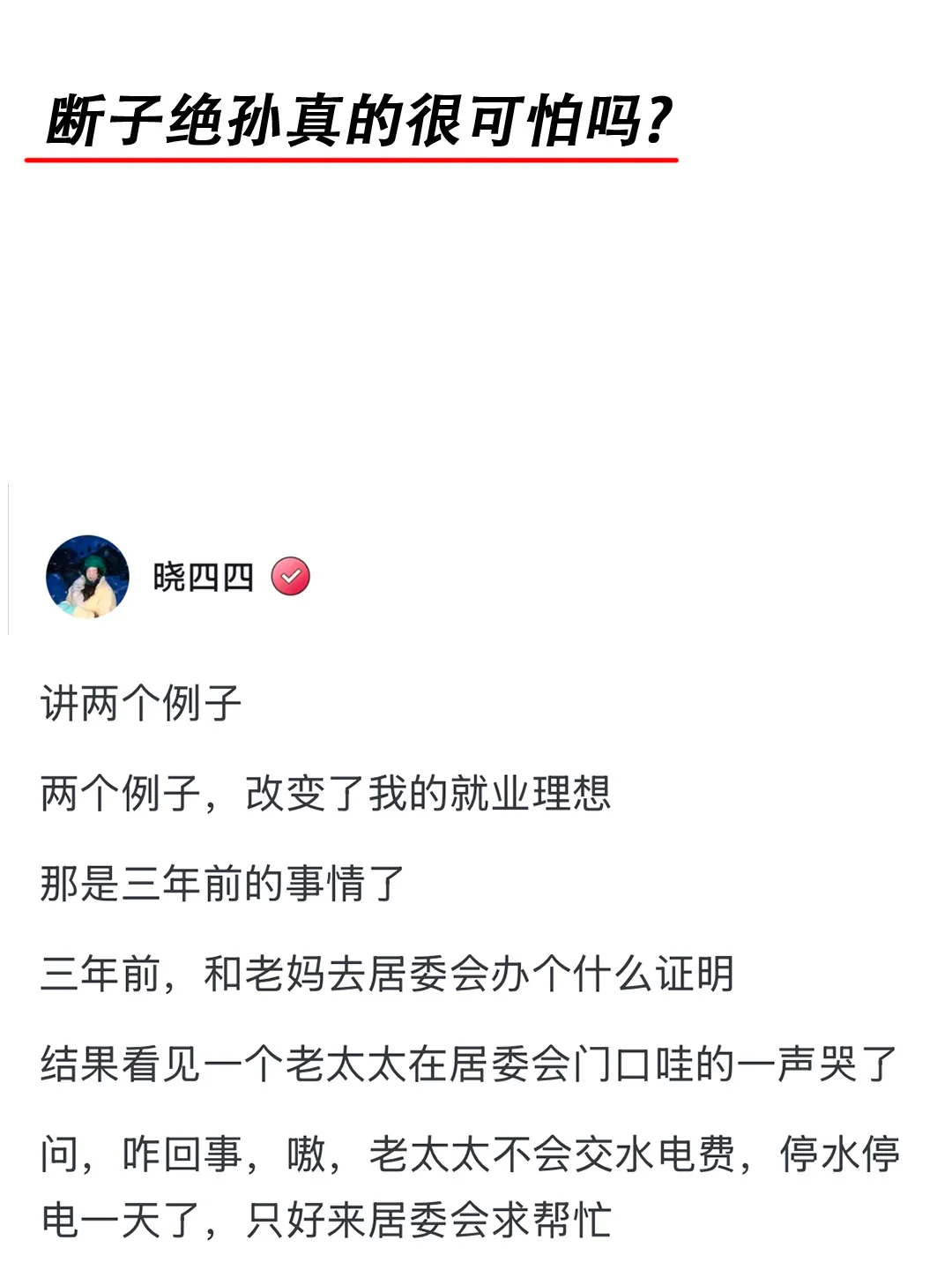 断子绝孙真的很可怕吗?