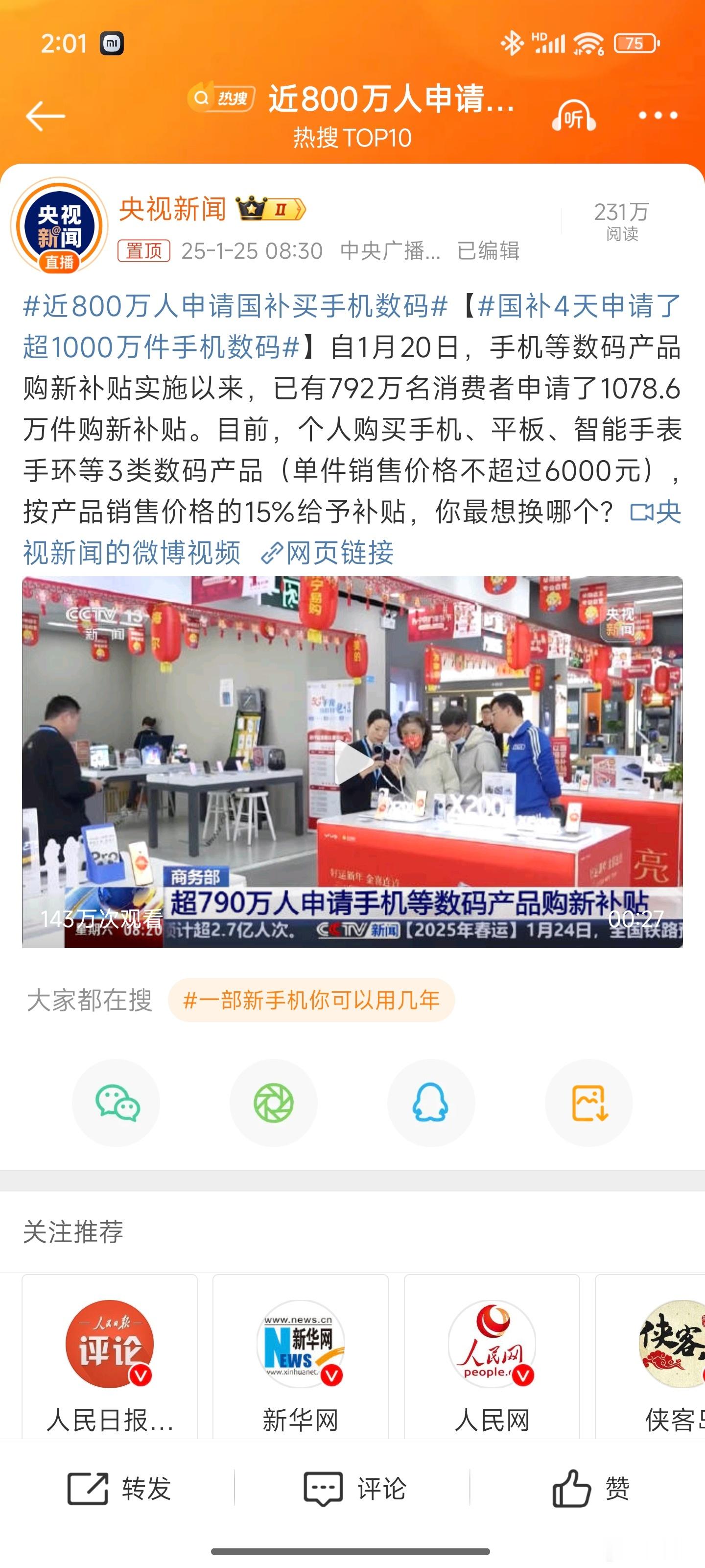 近800万人申请国补买手机数码 好事，今年处理器迭代升级非常明显，不管是续航，游