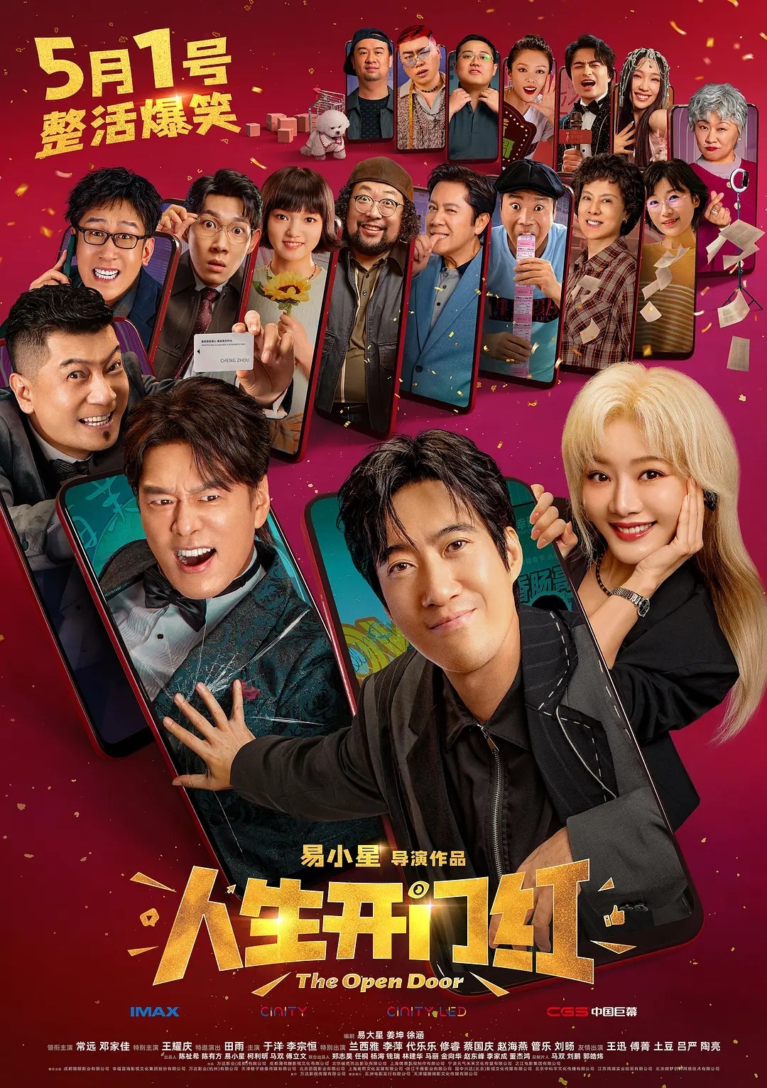 《人生开门红》：一场笑中带刺的直播祛魅盛宴今天下午，易小星导演携新作《人生开门红