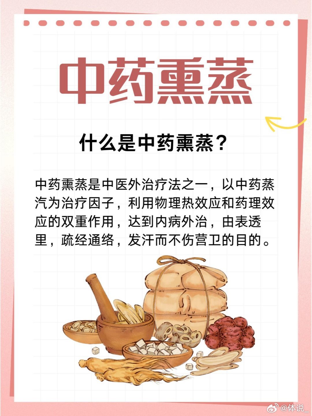 中医中药汗蒸和熏蒸怎么选？看这一篇就够了！！ 1、中药熏蒸具有神经、经络的调节作