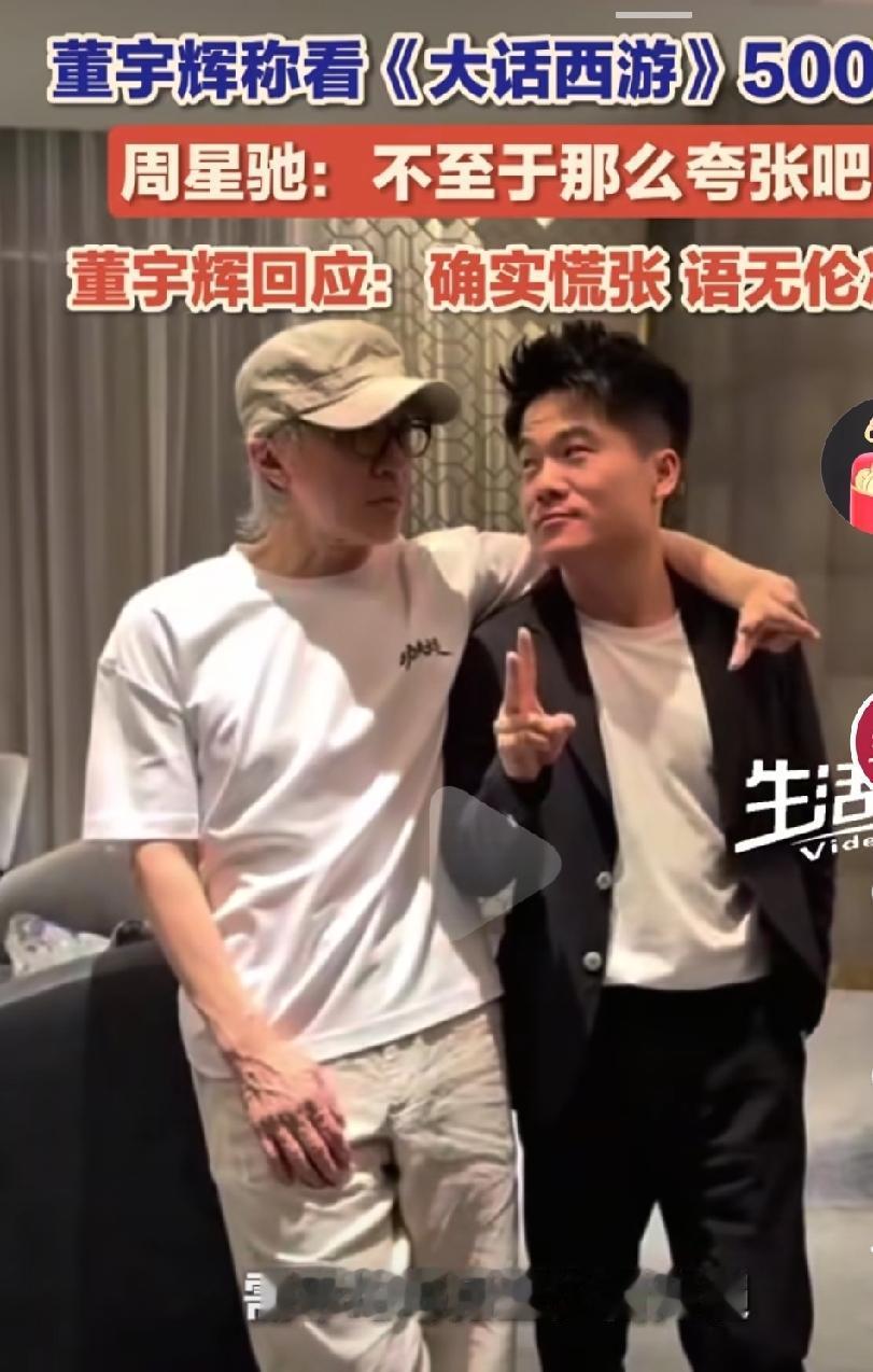 董宇辉采访周星驰应该是失败的吧，真的是赔了夫人又折兵啊，因为一些言论更是让大家质