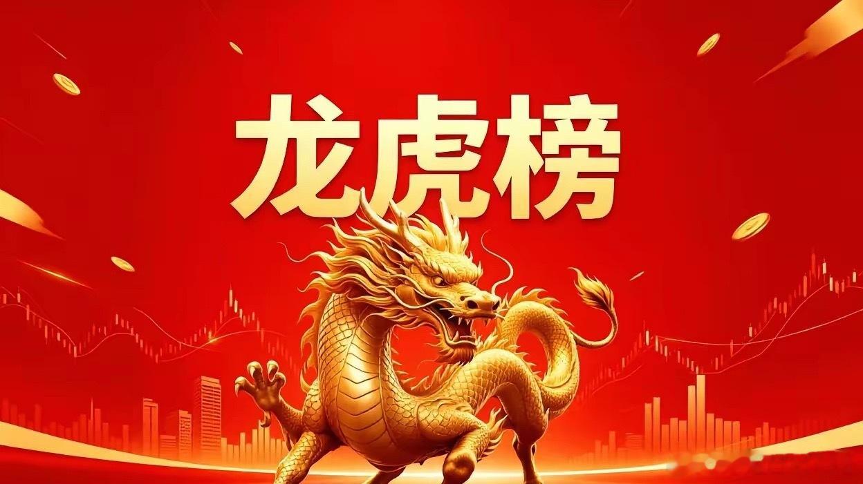 7月7日  龙虎榜复盘数据解读一、知名游资动向佛山系、紫阳东路、北京知春路多路资