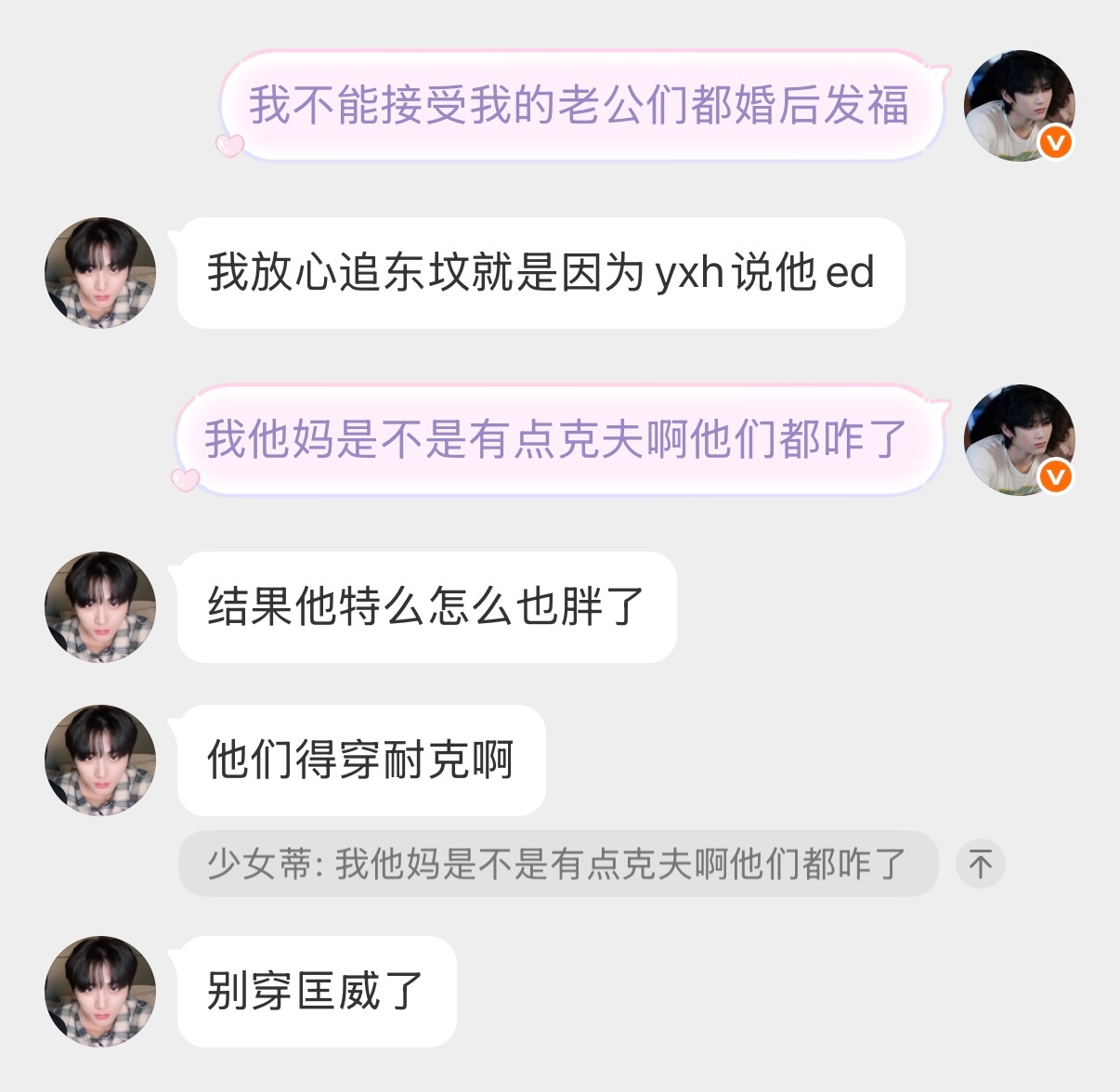 我的老公们你们对得起我吗？ 