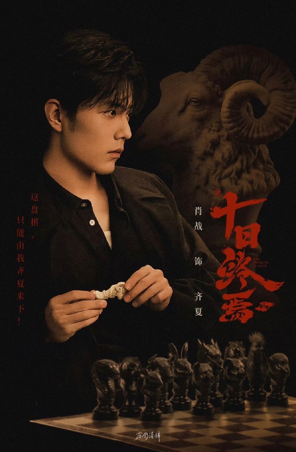 十日终焉剧版  羊哥哥，明天我们是不是要看到你了