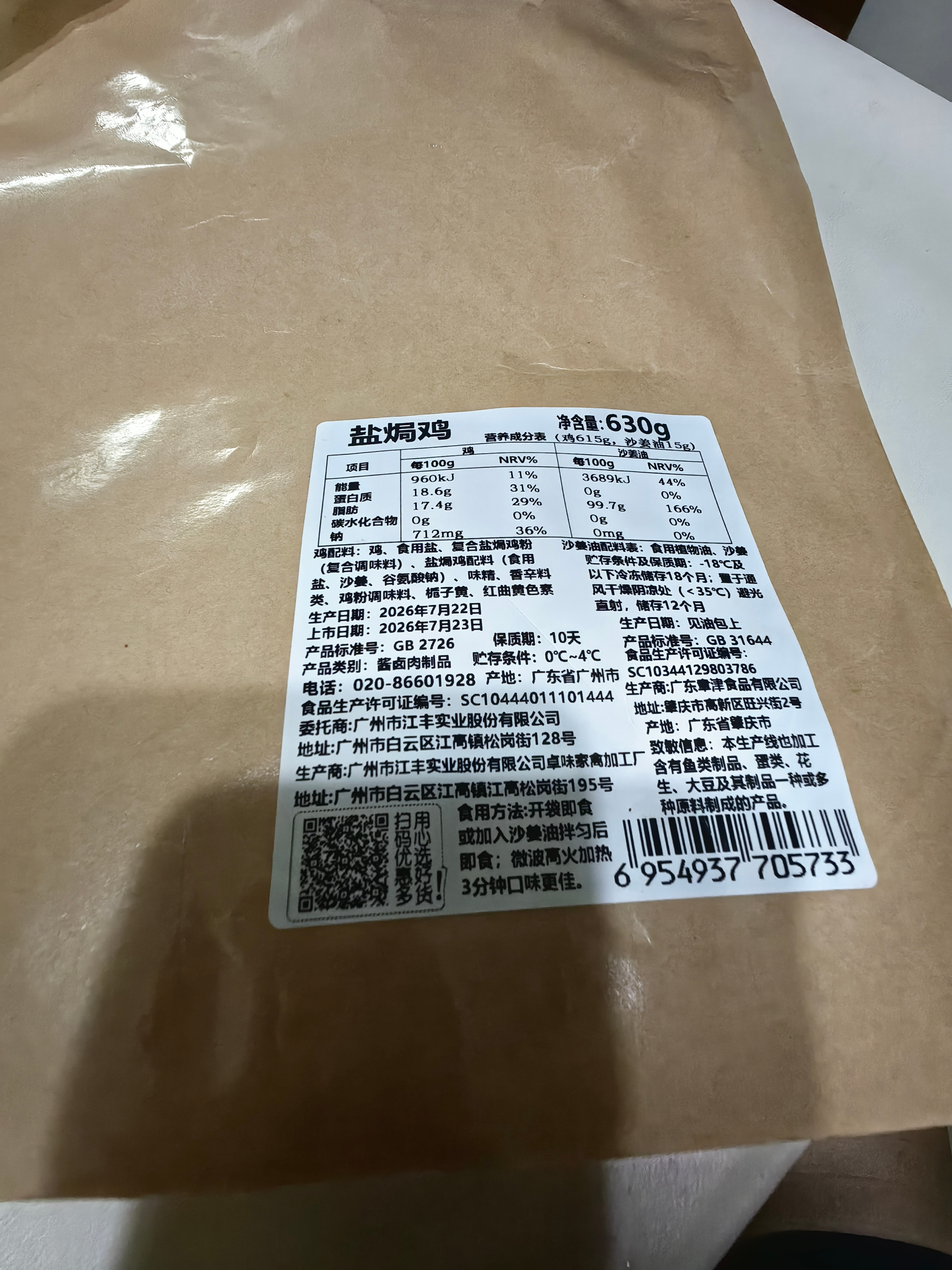 在盒马鲜生买了一个预制菜——开袋即食的盐焗鸡。包装袋印的广告：广东客家招牌菜，供