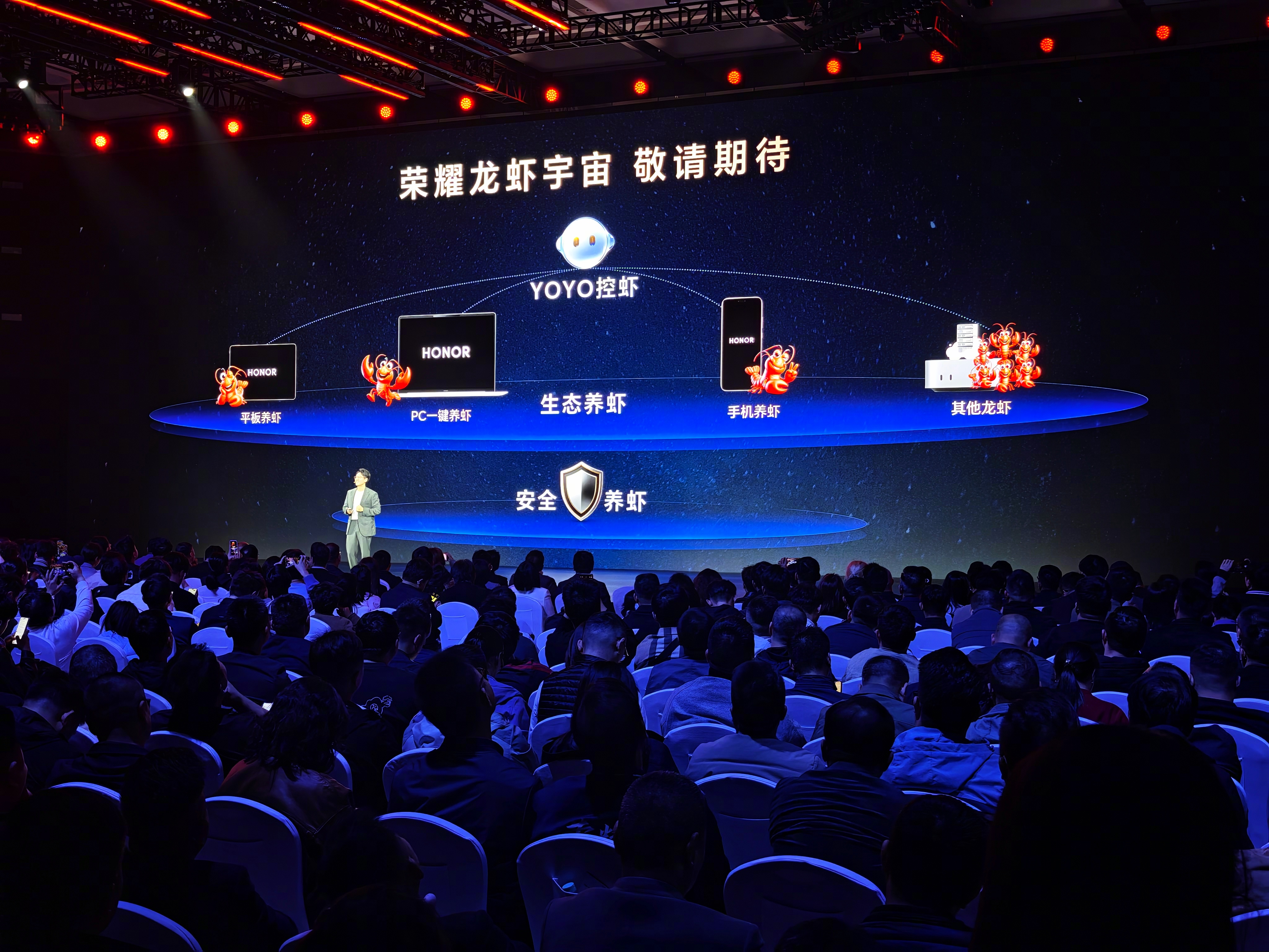 “荣耀龙虾宇宙”，可以融入荣耀全场景设备，实现手机、PC、平板等终端的一键“养虾