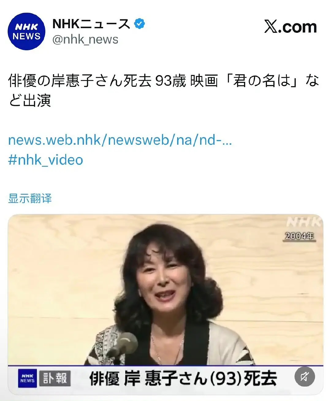 岸惠子去世演员岸惠子去世 据日媒，演员岸惠子去世，享年93岁。据悉，岸惠子曾出演