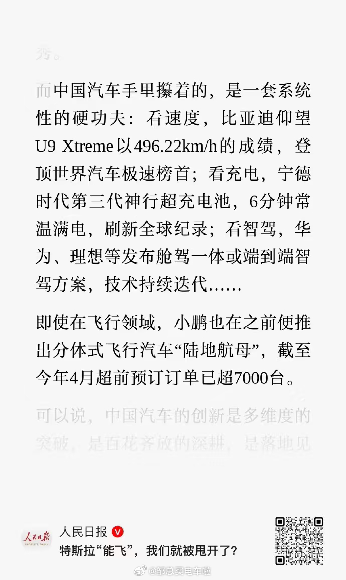 人民日报对小鹏的这个评价，上到一定高度了[good]邹总买电车啦小鹏汽车新能源汽