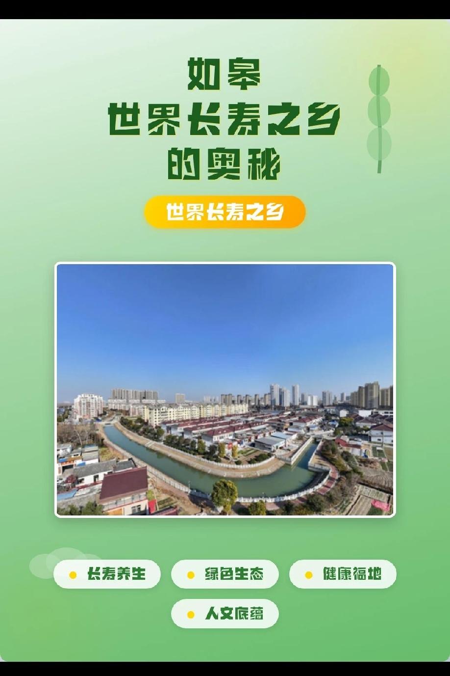 南通名副其实的长寿之乡
        南通如皋截至 2026 年 2 月，每 