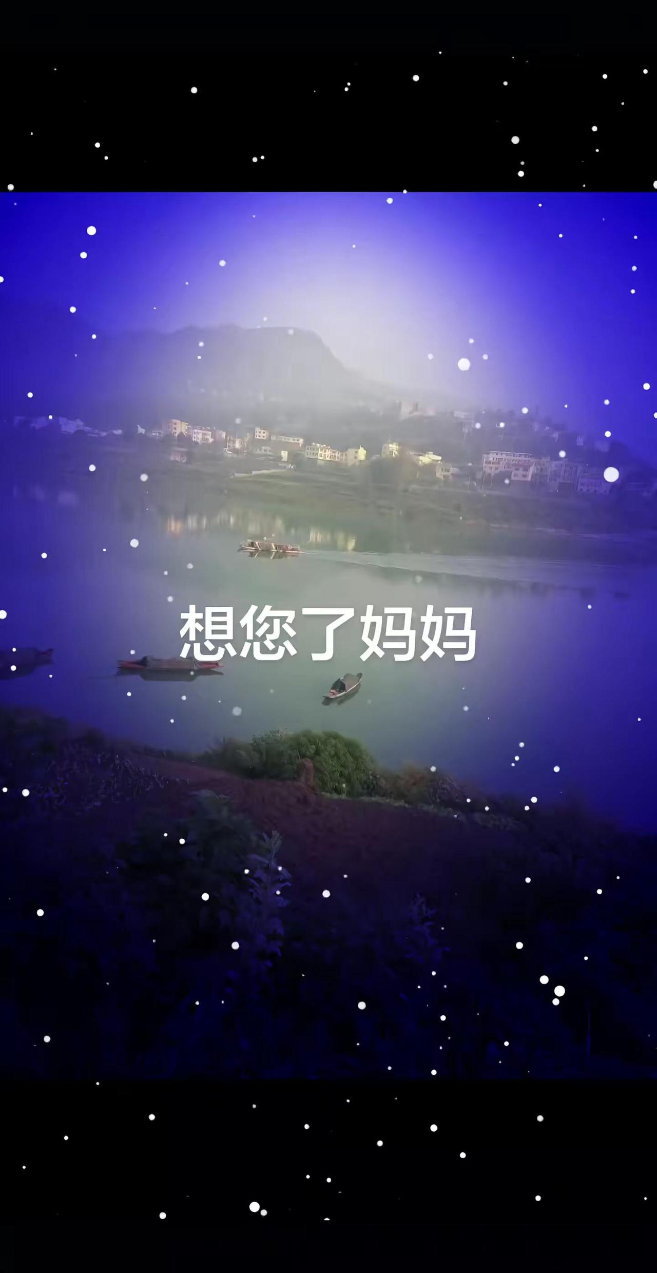 想妈妈了只能在梦里
