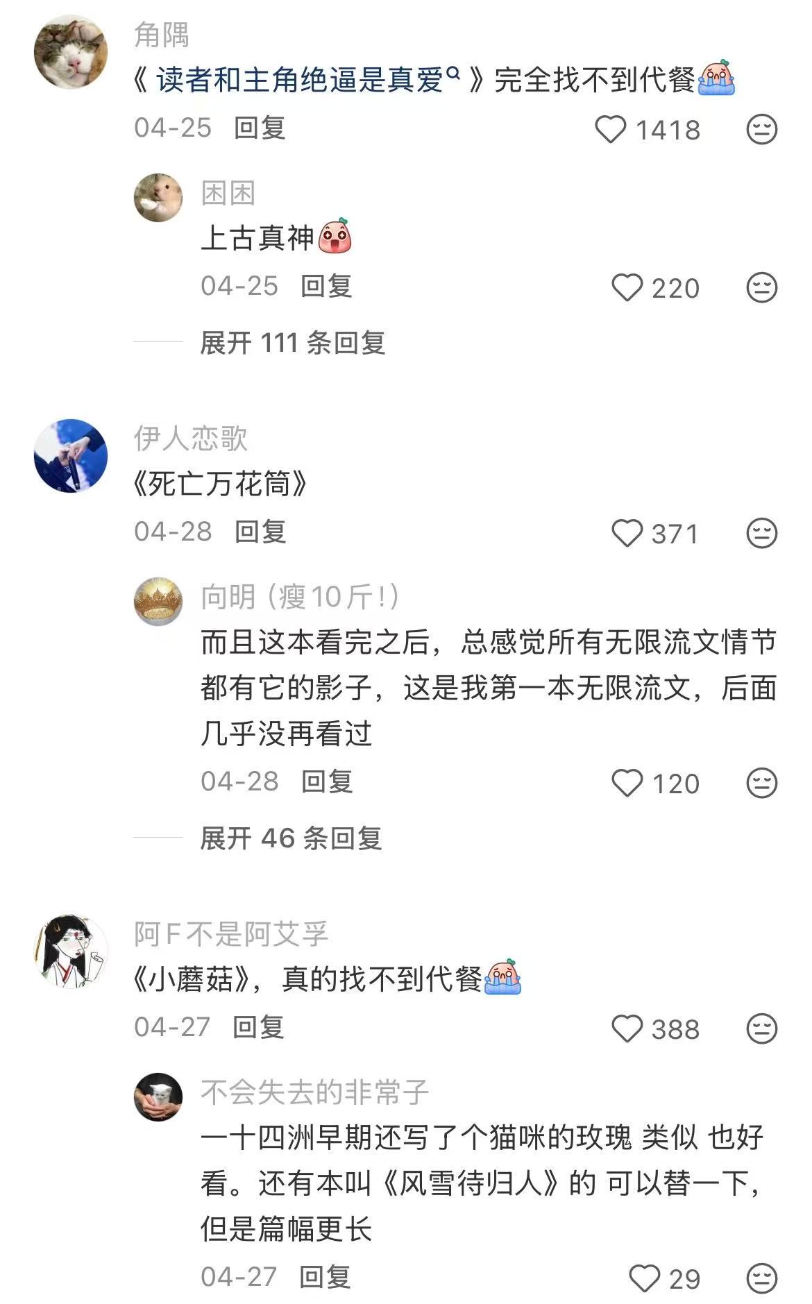 哪本小说让你看完觉得全网无代餐？ 