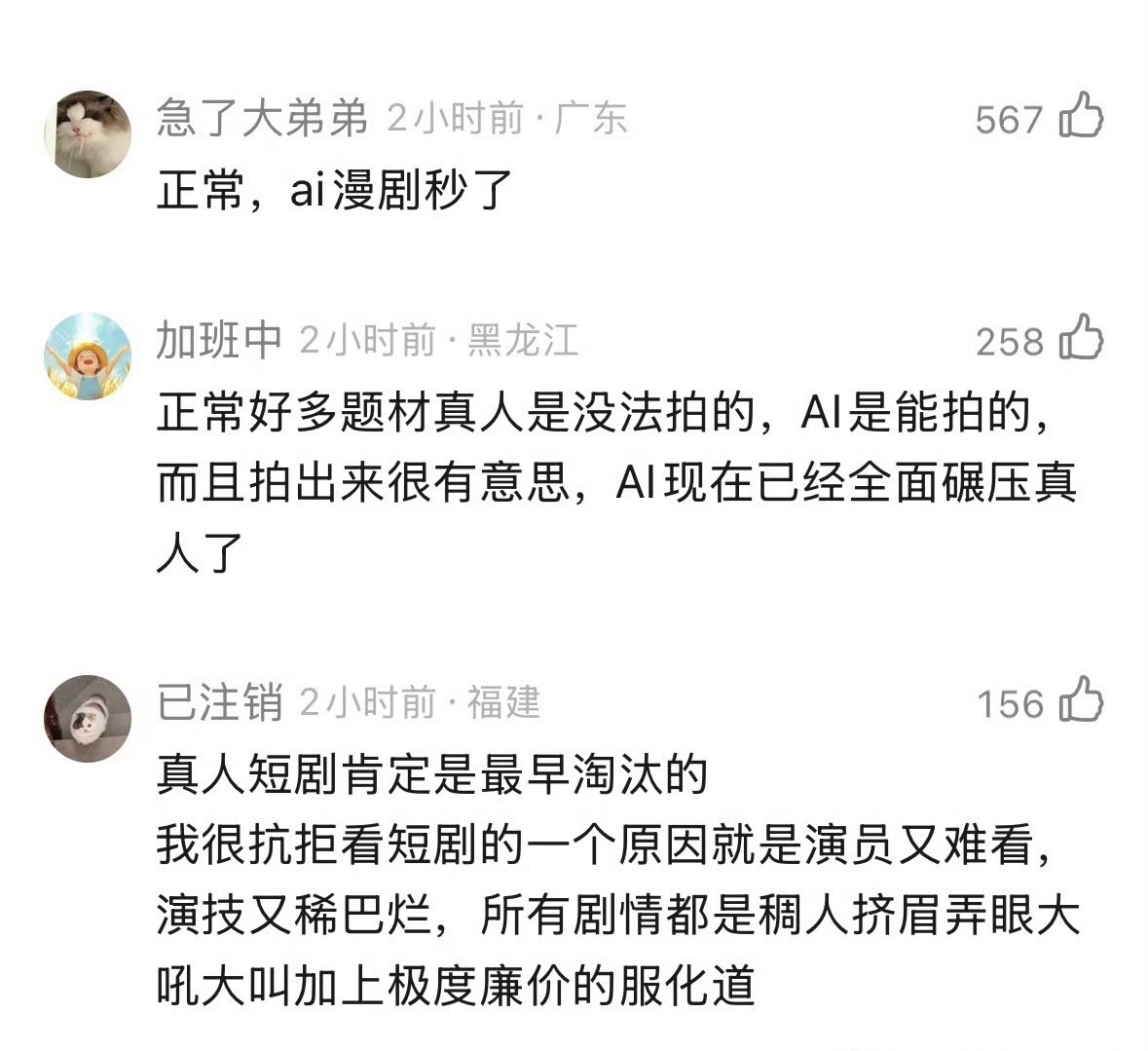 红果可能不再投真人短剧，改投ai漫剧了那短剧顶流们怎么办