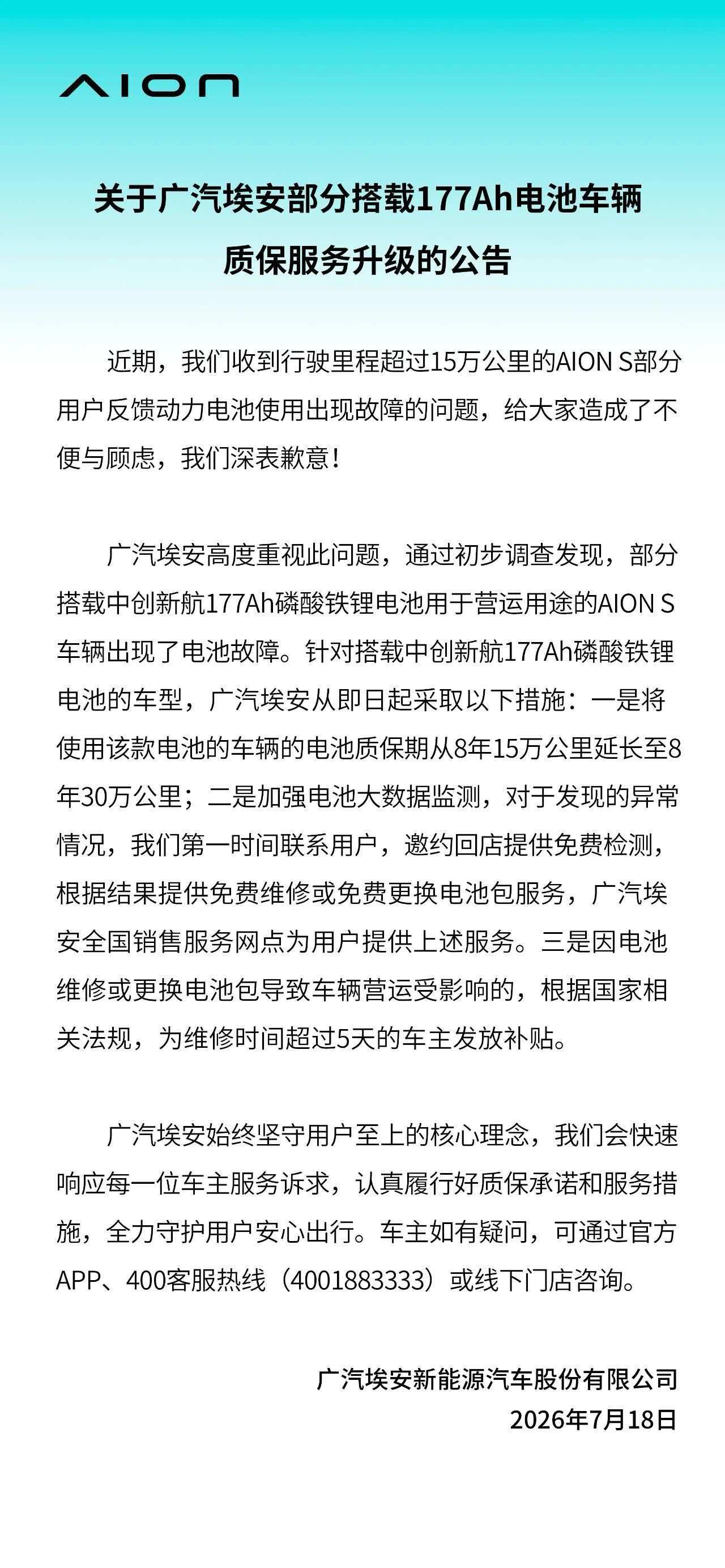 中创新航177Ah电池问题，埃安用实际行动保障从业者生计，质保翻倍召回在即
近日