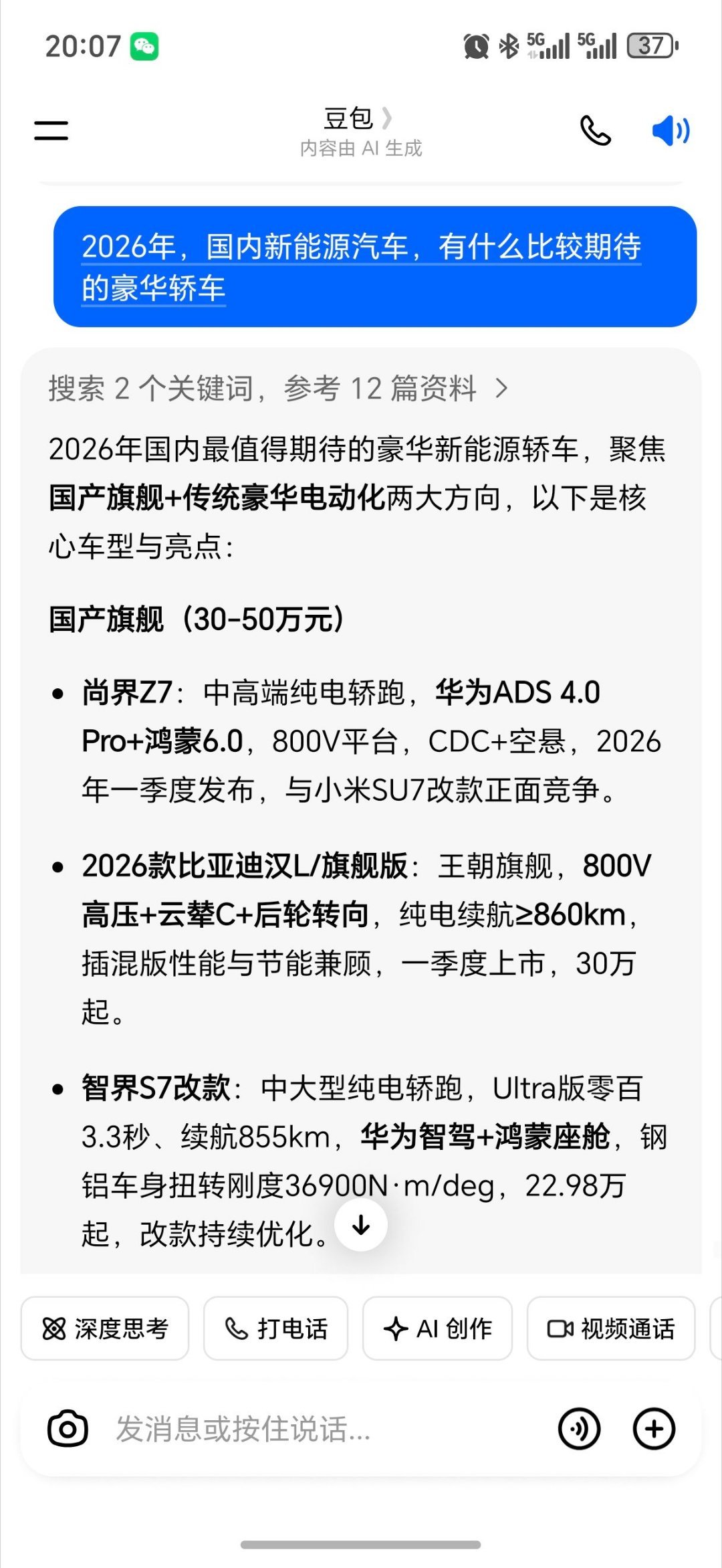 估计我以后要失业了，以后大家买车，也不用看我们测评了，问问豆包就够了。我试着问了