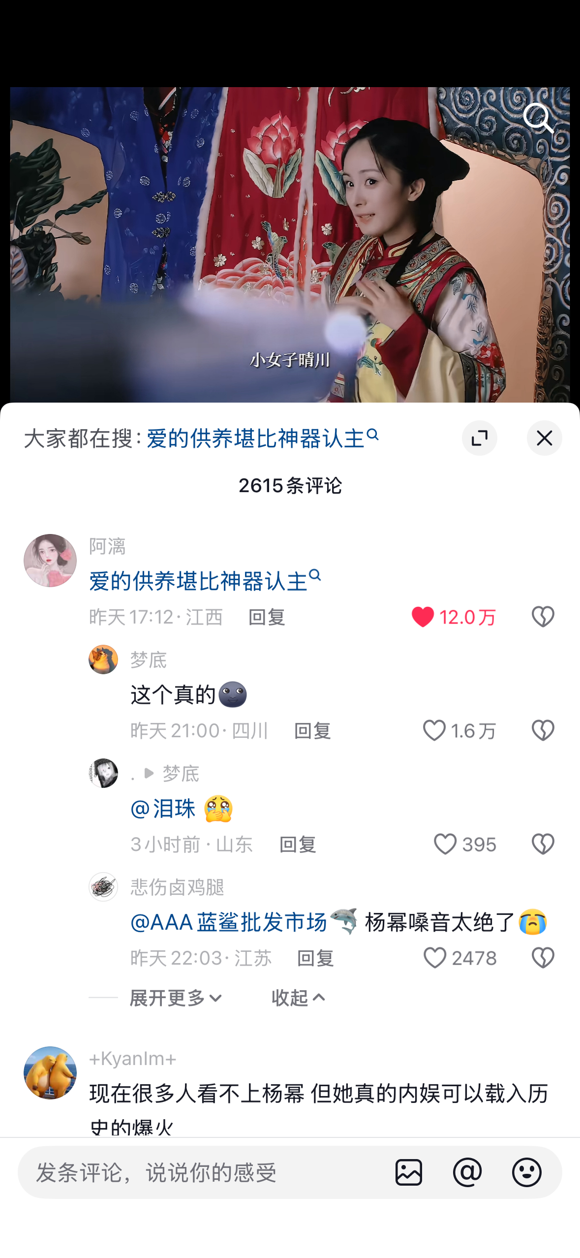 杨幂  现象级大爆ost 《爱的供养》不到一天时间下沉市场评论区12万点赞，幂神