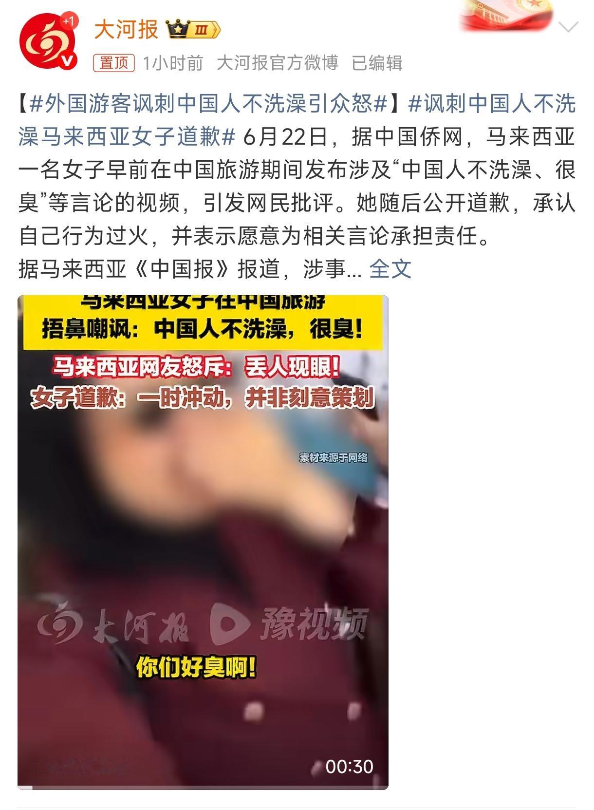 捂鼻子骂中国人“臭”，这道歉还不如不道

6月22日，一名马来西亚女子火了。
