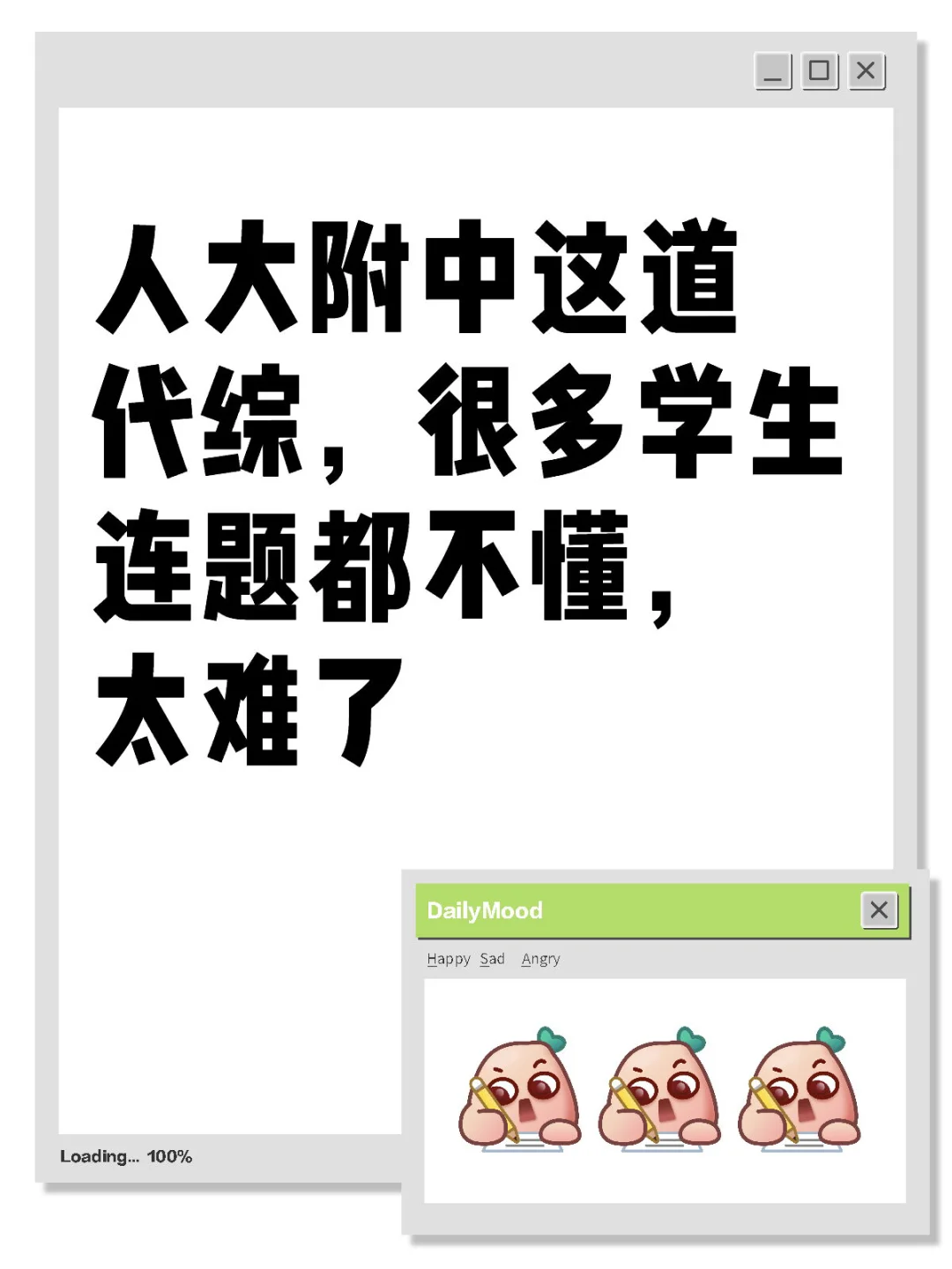 人大附中初三这道代综，很多学生连题都不懂
