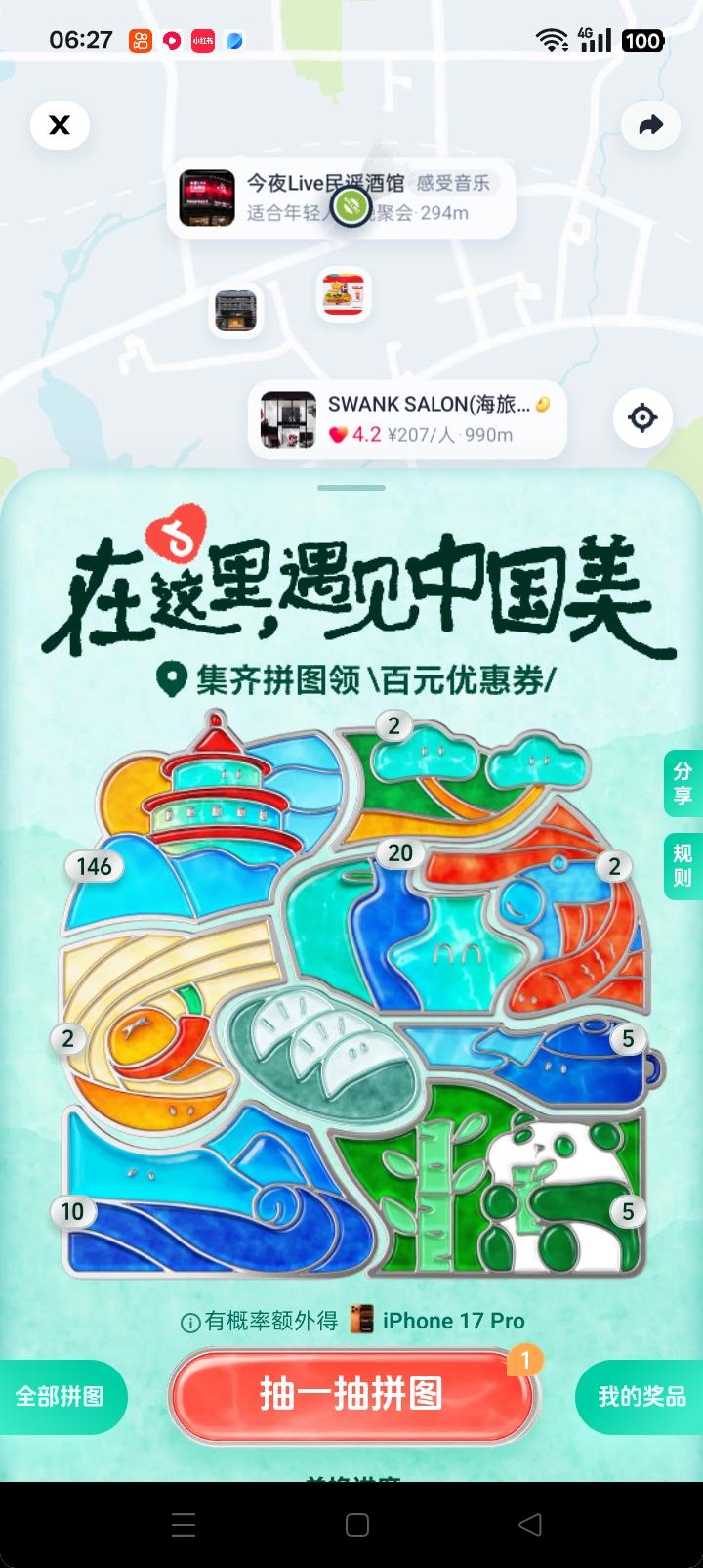 在这里遇见中国美 我的足迹地图 真实分享生活计划