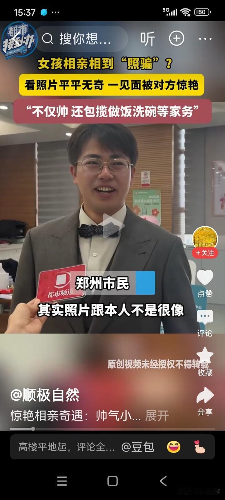 一女子在相亲前看了男方的照片。
照片里的男方相貌平平，就是个普通人。
相亲时，女