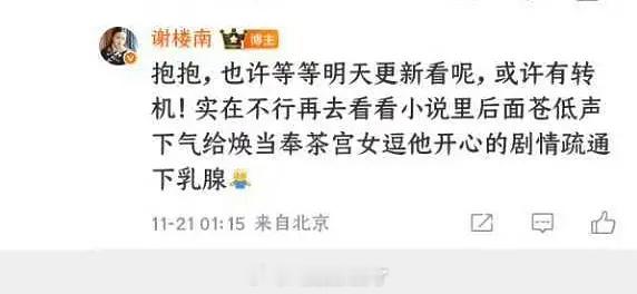 《凤凰台上》原著作者的发文，2025年还能看得到一个女频作者说疏通乳腺要靠女主低