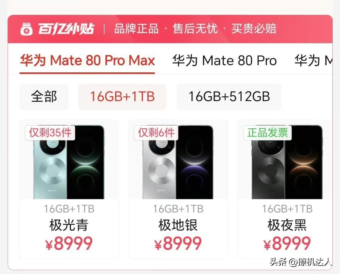 华为Mate80系列和小米17系列近三周的销量情况：

W8：华为Mate 80