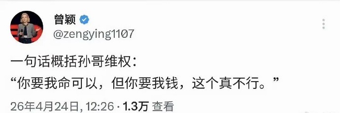 还得是她，太了解孙割了～5000万。。。还是dollars. ​​​