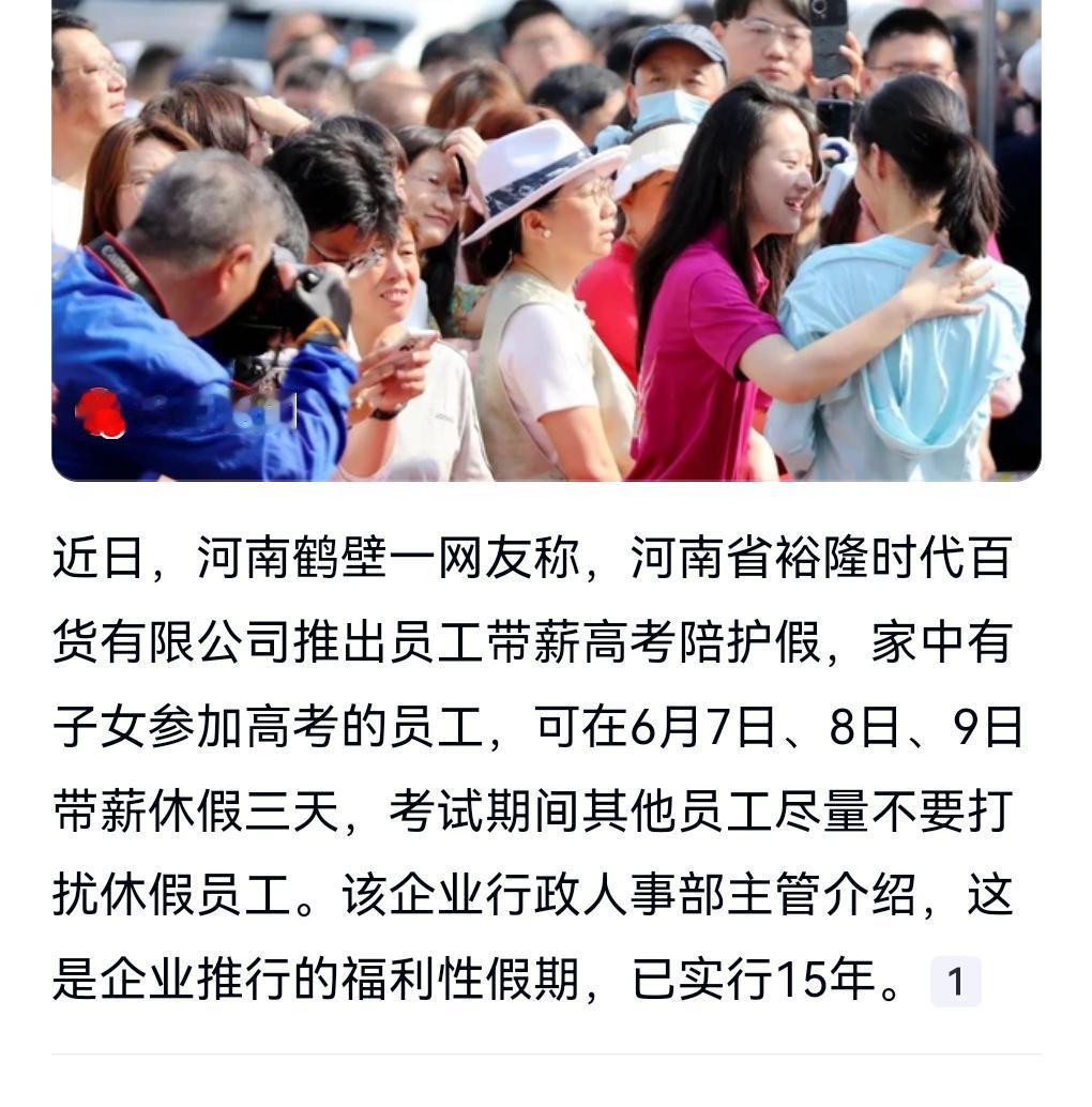 我的天啊，这真的是个不错的老板，暖暖的很贴心这真的是太有格局了，这样的企业文化真