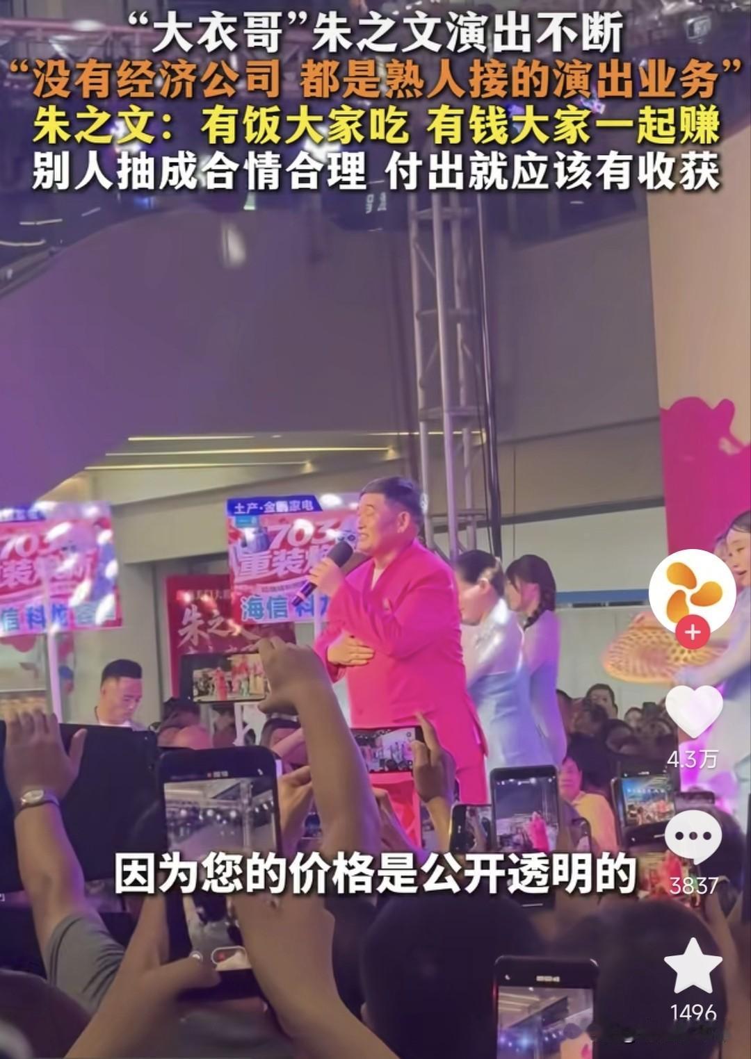 有钱大家赚，有饭大家吃。人间清醒大衣哥朱之文，不找经纪人和经纪公司，谁都可以给他