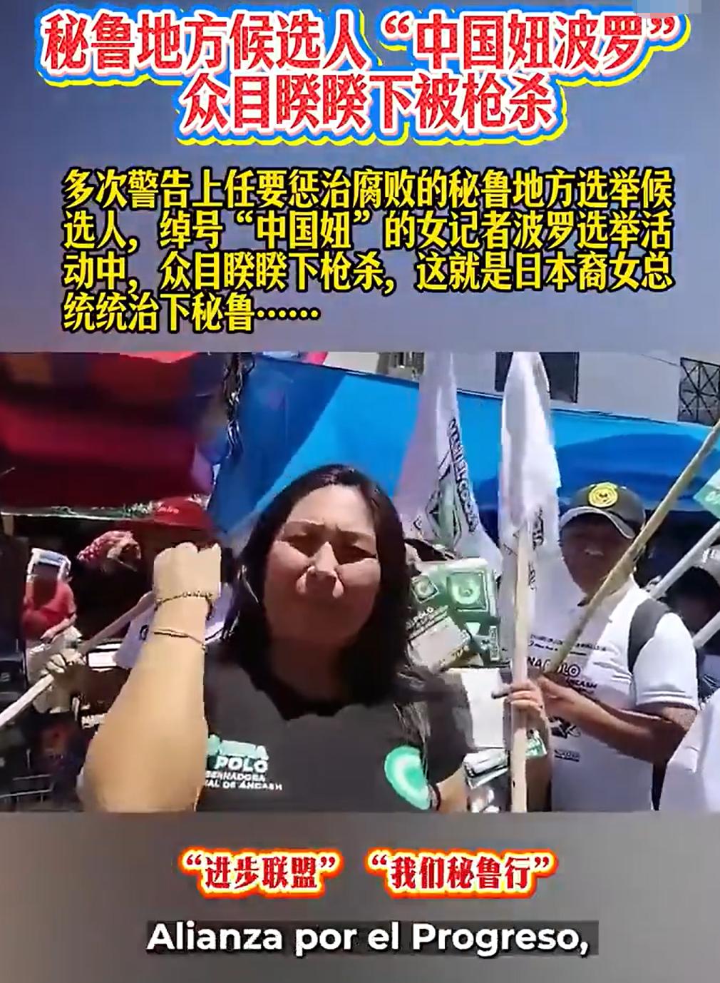 人人手上有“真理”，才能公平？女记者刚预告要曝光贪腐，就惨遭枪手近距离爆头。
9