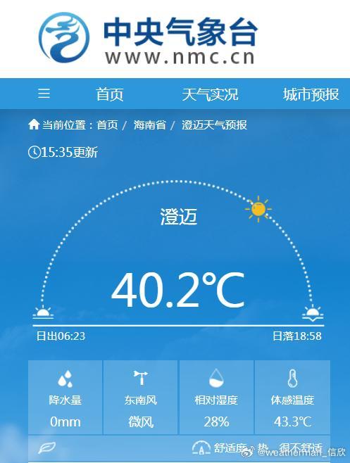 【澄迈又上40℃】今天下午，海南澄迈又冲上40℃。连续9天上40℃，继续刷新海南
