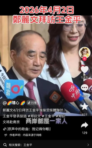 王金平活的越来越通透了！
郑丽文在即将展开大陆行之际，专程南下拜访国民党本土派大