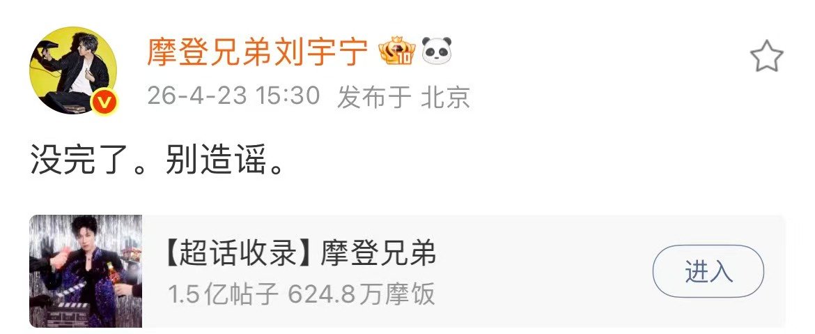 刘宇宁辟谣和宋祖儿恋情刘宇宁回应没完了别造谣没完了别造谣！！吃瓜的都散了吧！ 