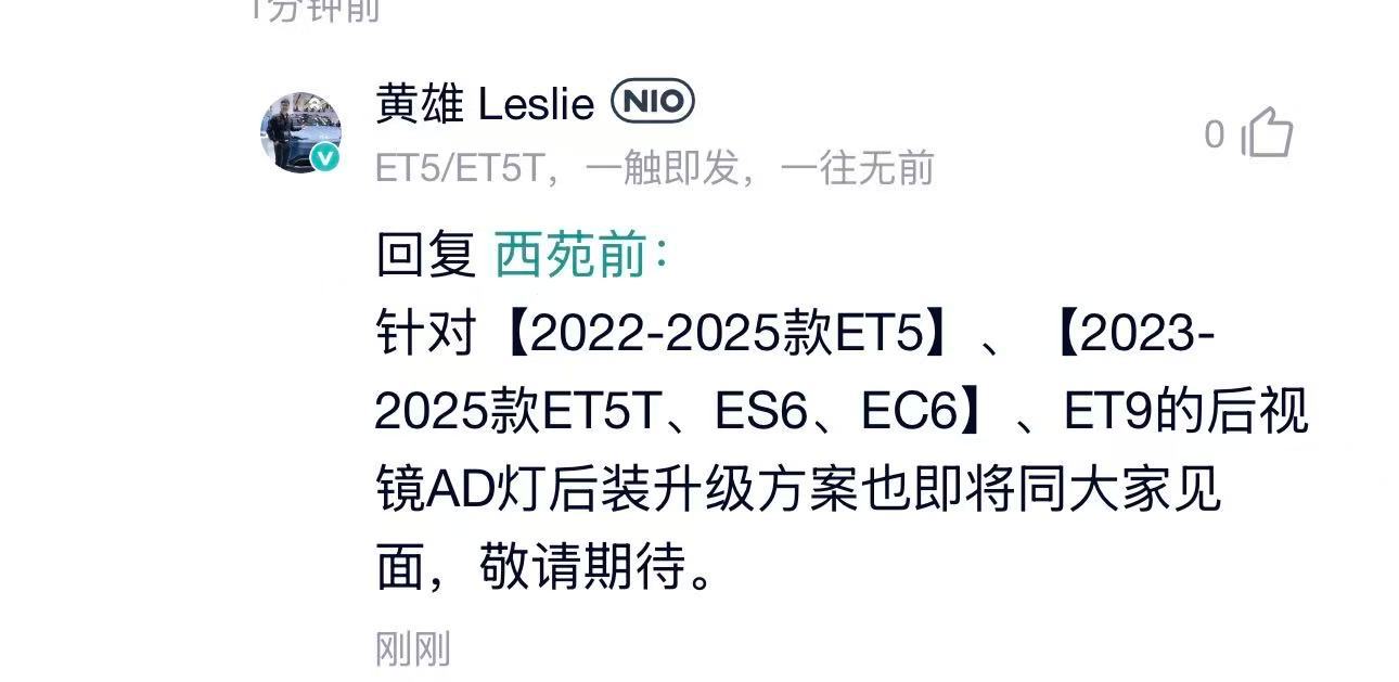 蔚来车主看过来，做个小投票，会去后装小蓝灯的朋友举个手。蔚来 