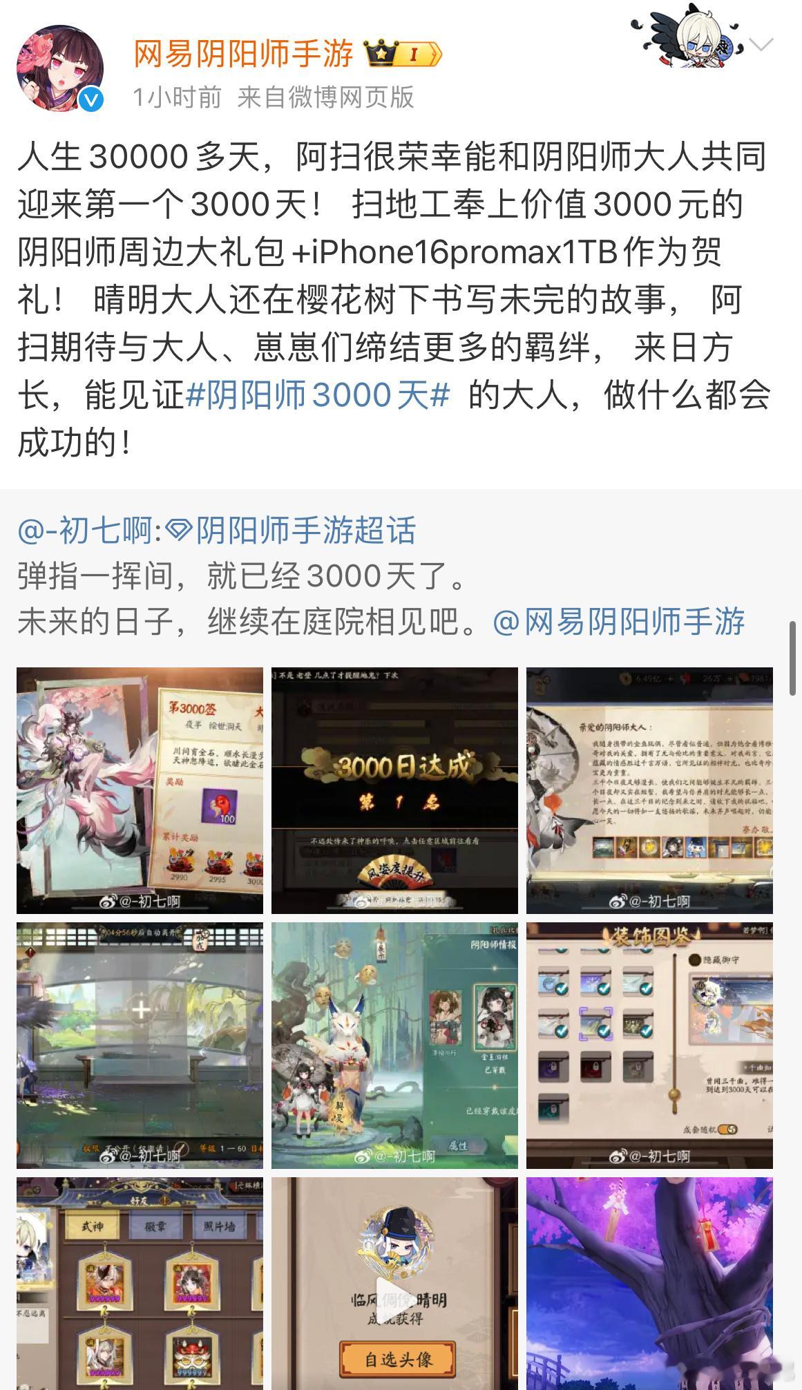 阴阳师手游[超话]   不患寡而患不均，对比隔壁官方，1500vs3000，你格
