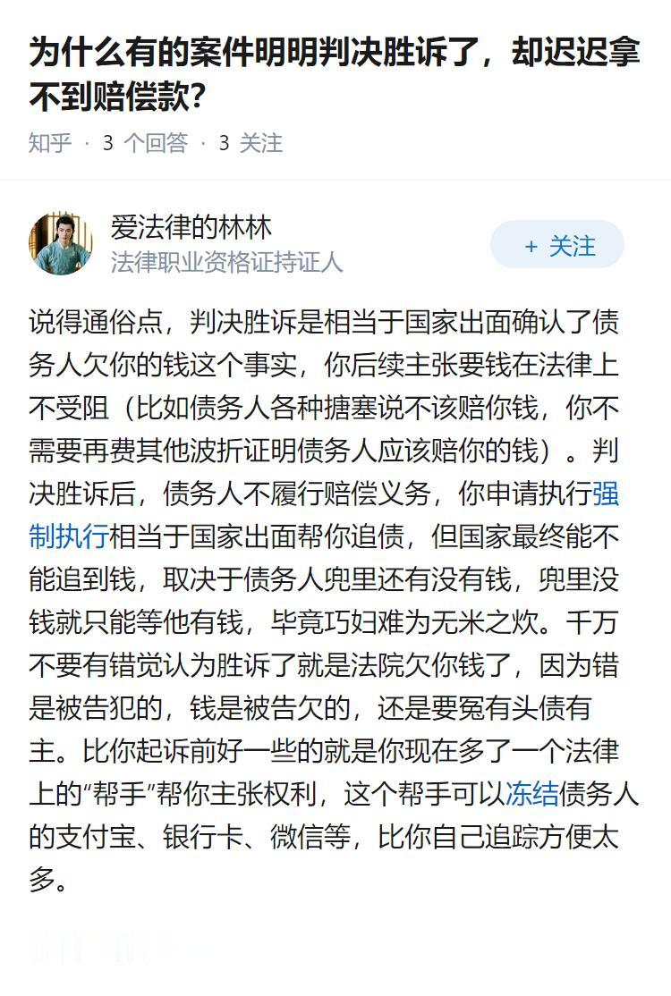 为什么有的案件明明判决胜诉了，却迟迟拿不到赔偿款？