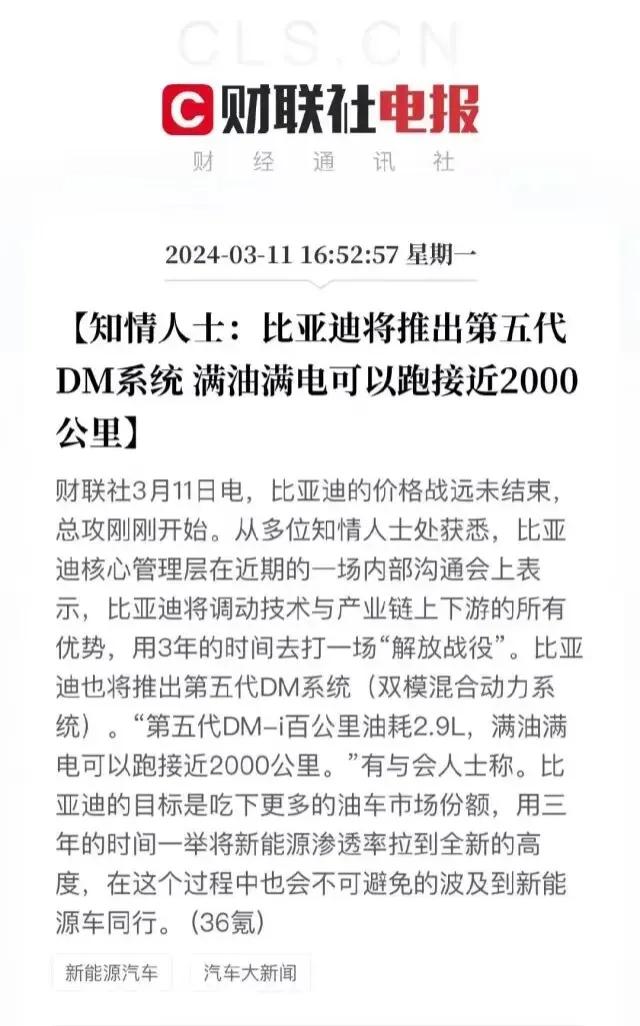 比亚迪将推出第五代DM 系统，满油满电可以续航2000公里。

如果接下来的秦L