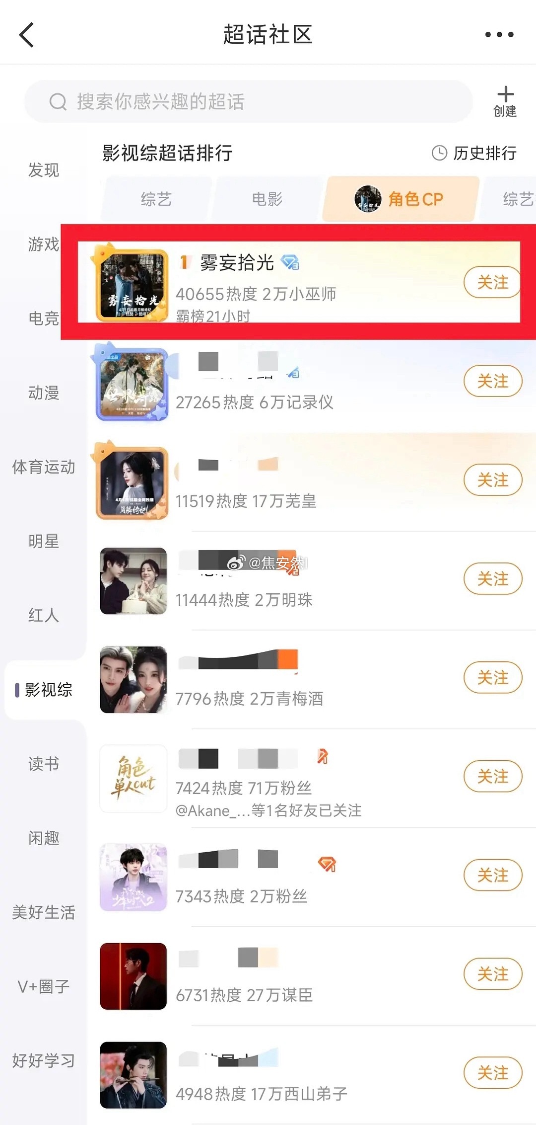 握趣第一了，雾妄言和武拾光的cp热度冲那么快？ 