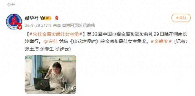 实至名归！宋佳斩获金鹰视后，凭张桂梅一角实现大满贯